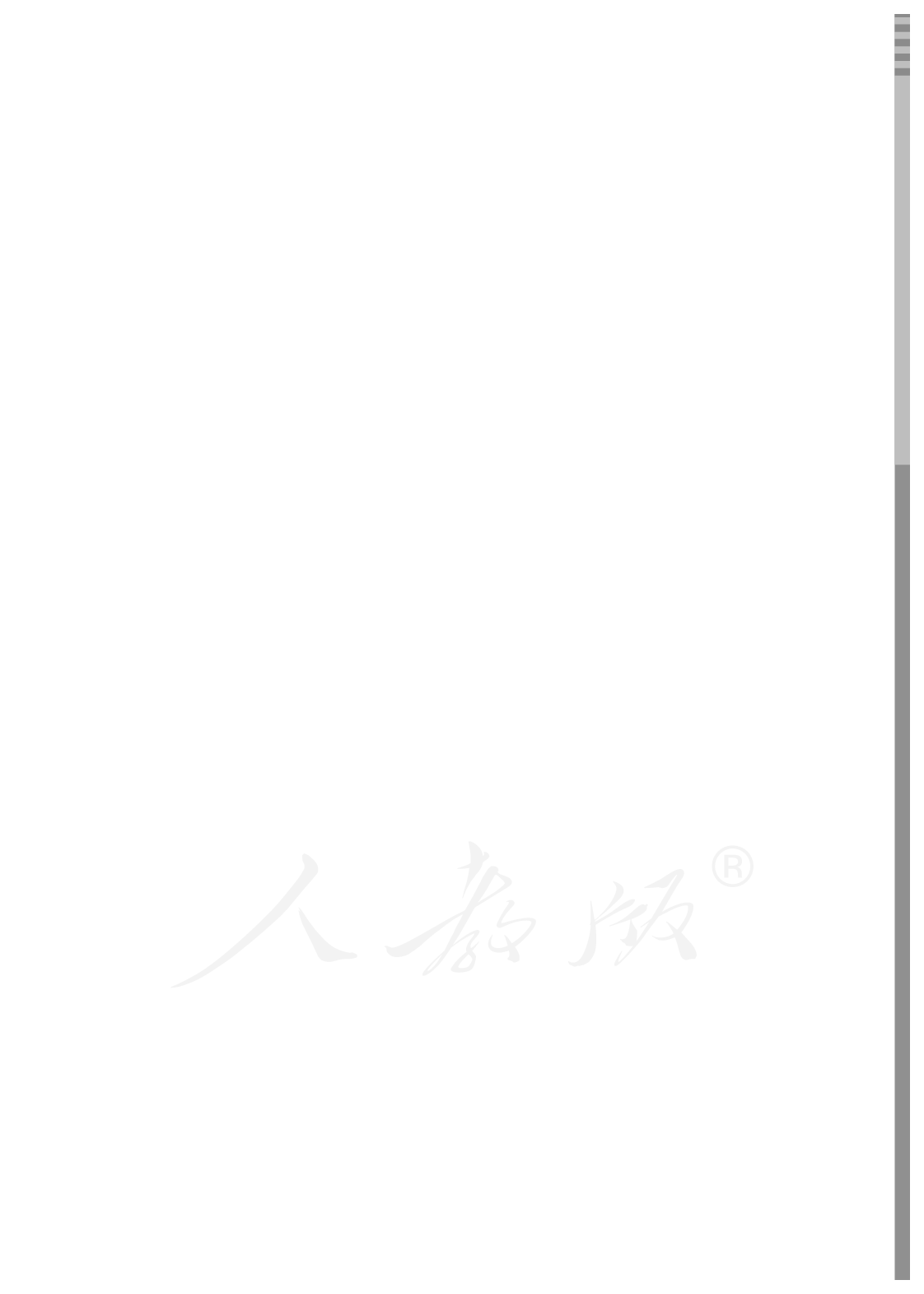 盲校义务教育实验教科书语文一年级上册.pdf 第2页