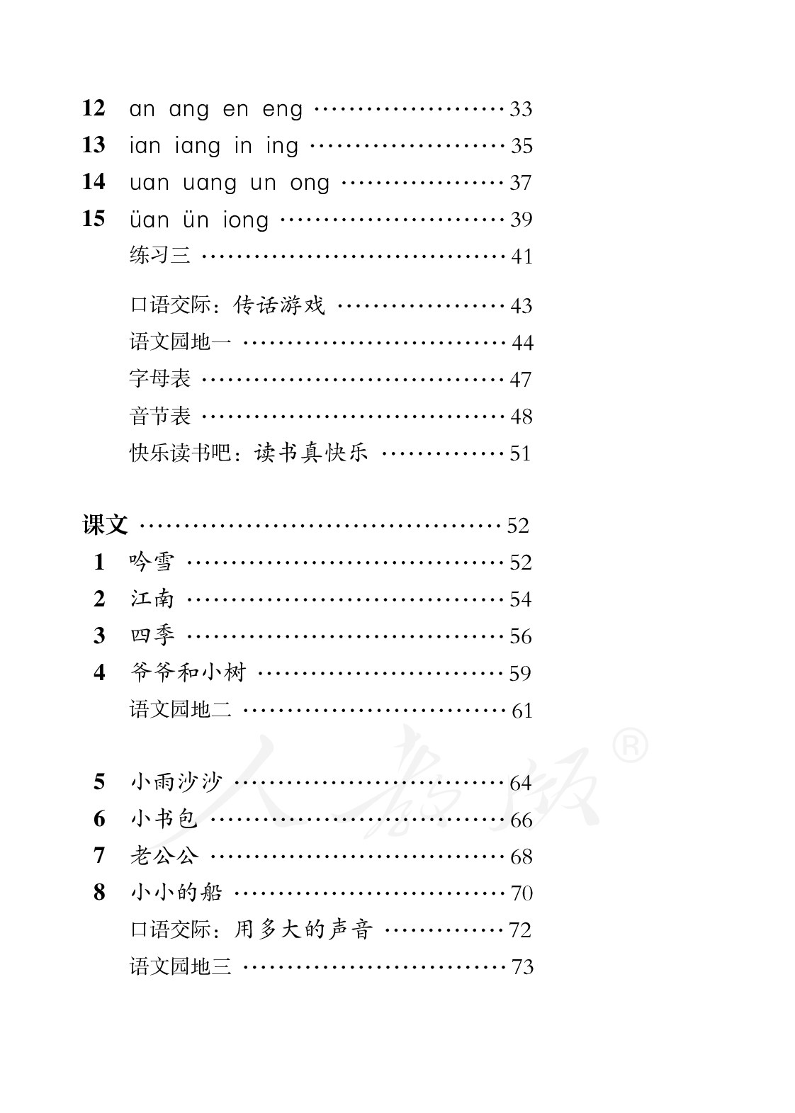 盲校义务教育实验教科书语文一年级上册.pdf 第6页