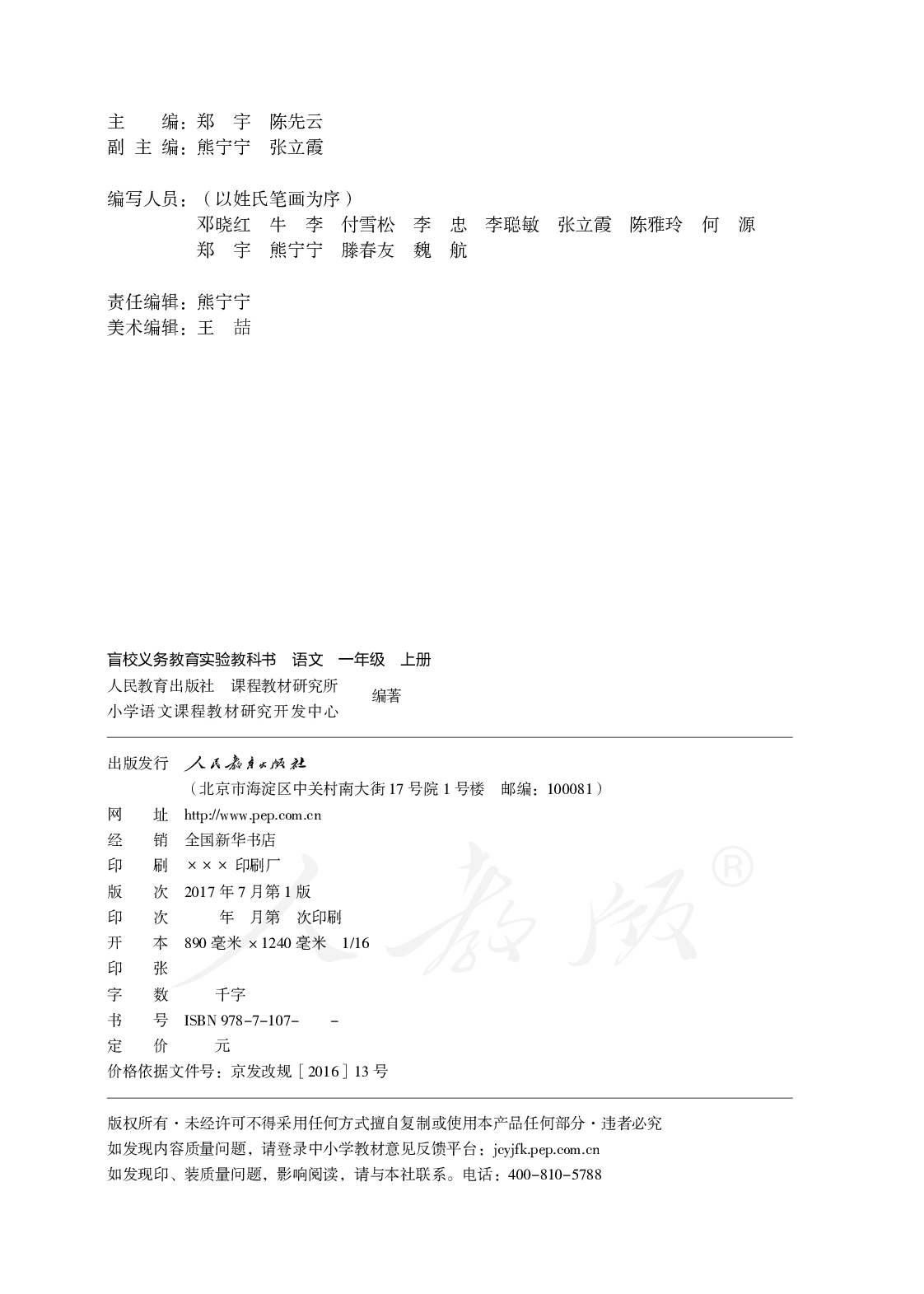盲校义务教育实验教科书语文一年级上册.pdf 第4页