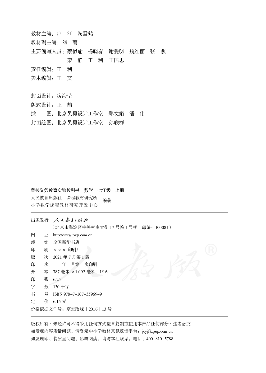聋校义务教育实验教科书数学七年级上册.pdf 第3页