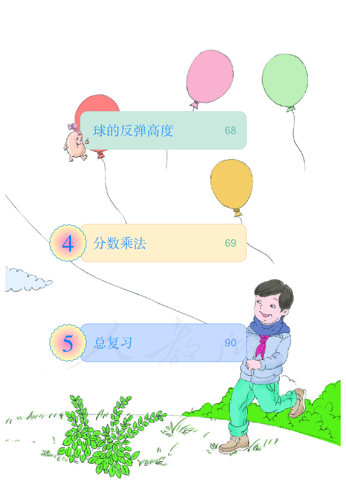 聋校义务教育实验教科书数学七年级上册.pdf 第6页