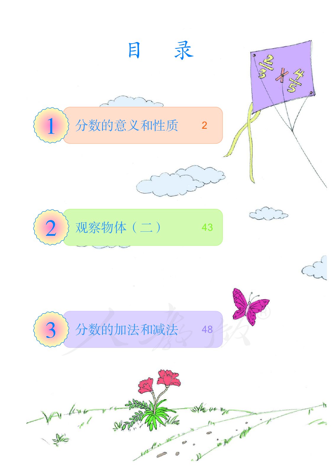 聋校义务教育实验教科书数学七年级上册.pdf 第5页