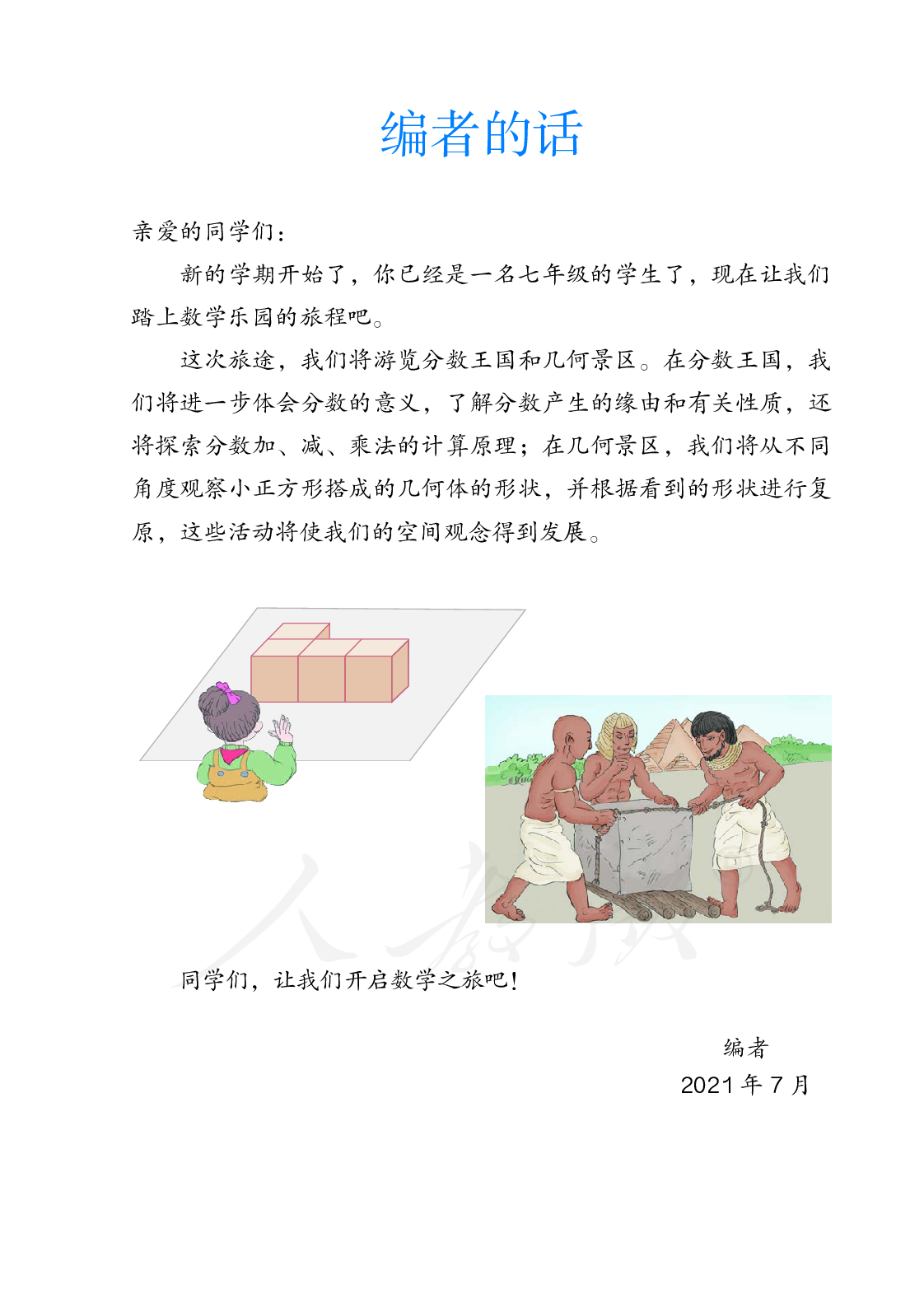 聋校义务教育实验教科书数学七年级上册.pdf 第4页
