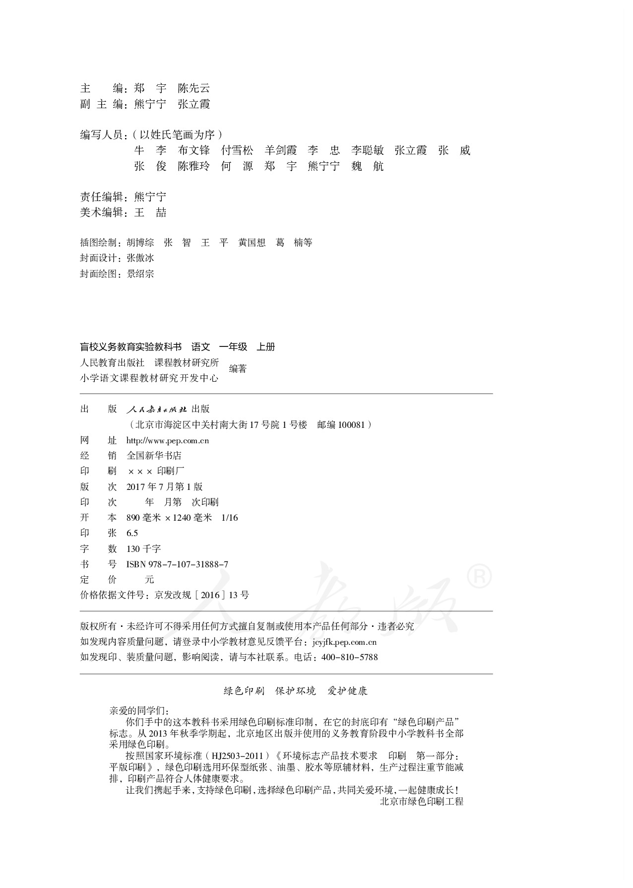 盲校义务教育实验教科书（供低视力学生使用）语文一年级上册.pdf 第3页