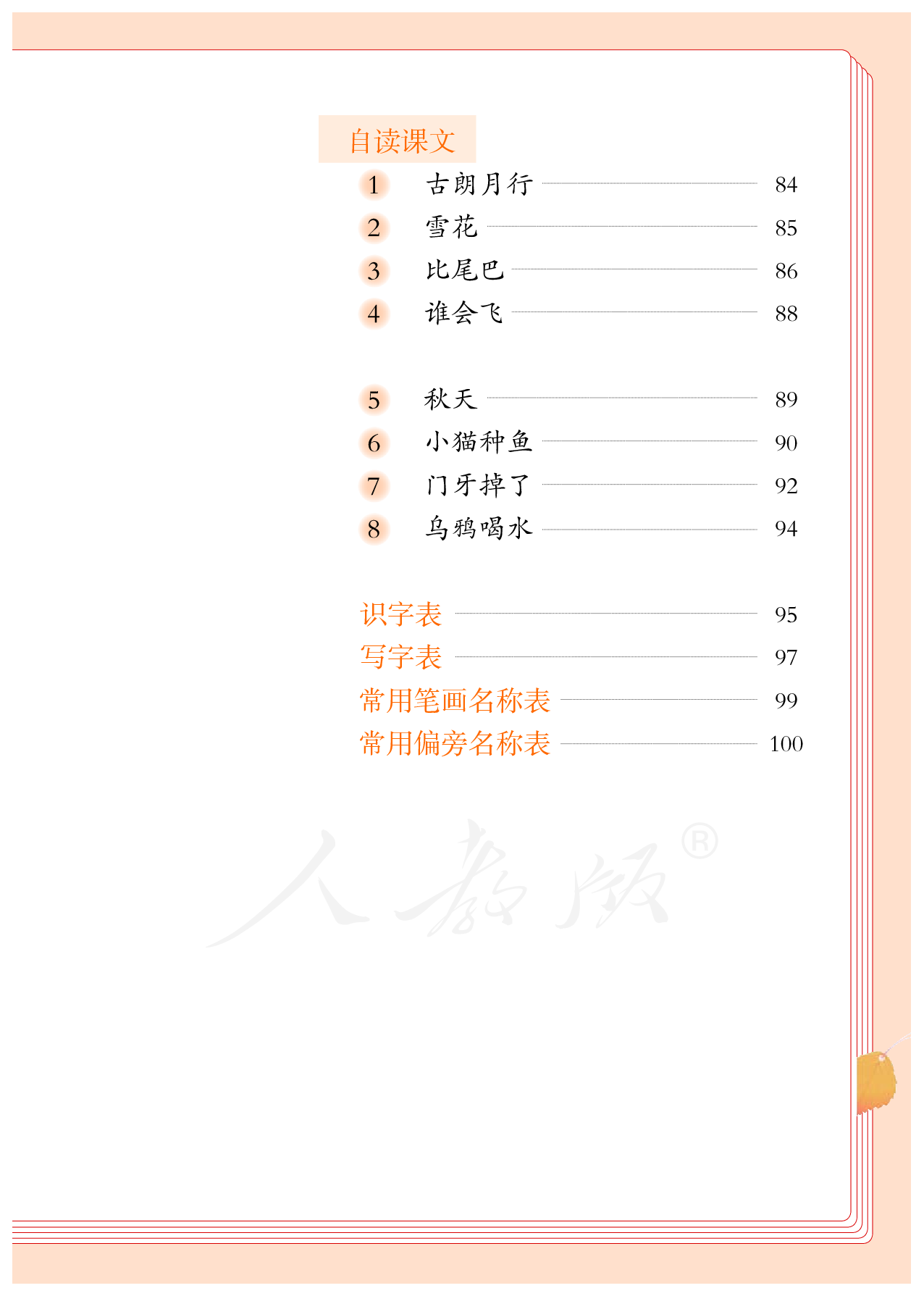 盲校义务教育实验教科书（供低视力学生使用）语文一年级上册.pdf 第6页