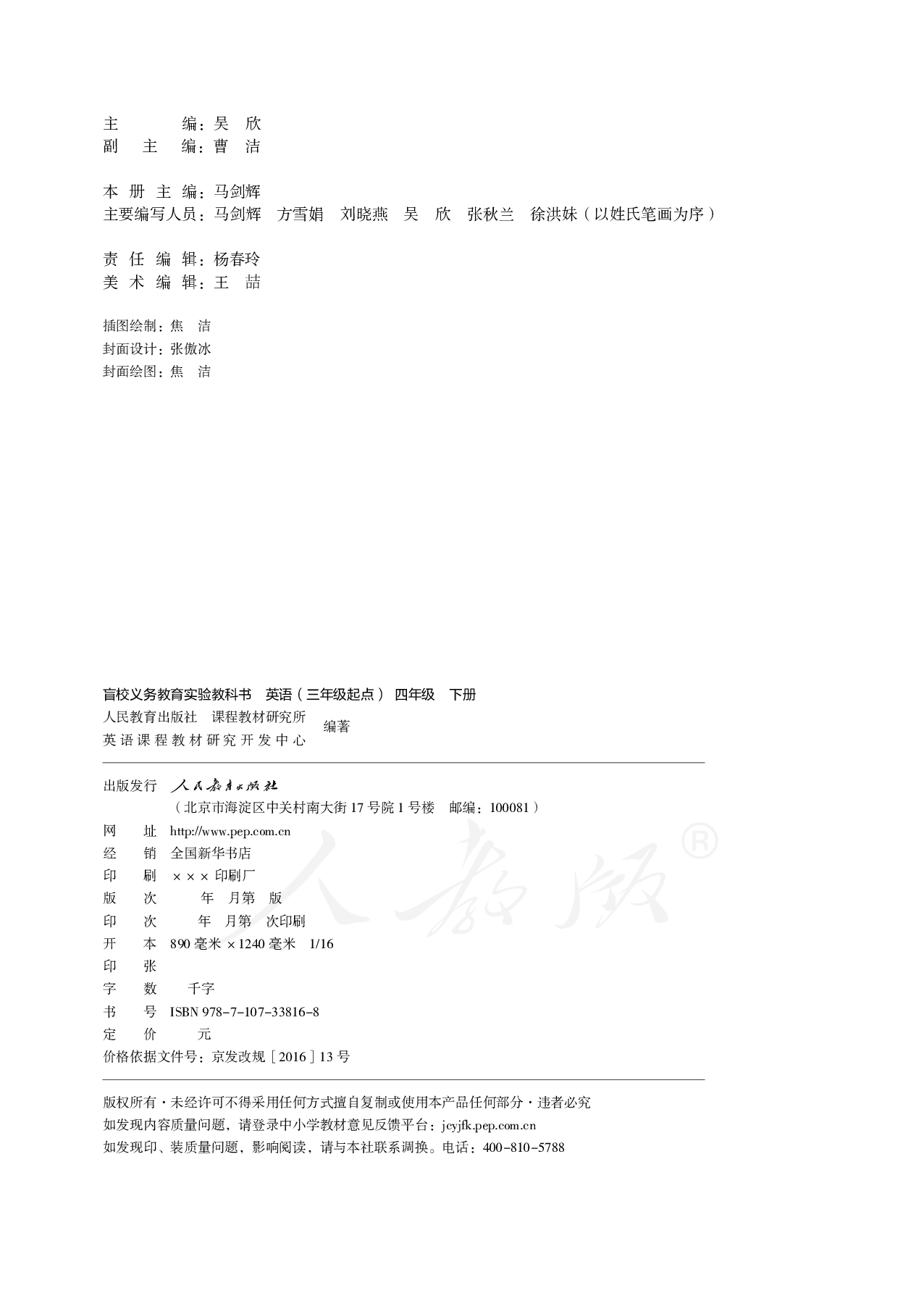 盲校义务教育实验教科书英语(三年级起点）四年级下册（供低视力学生使用）.pdf 第3页