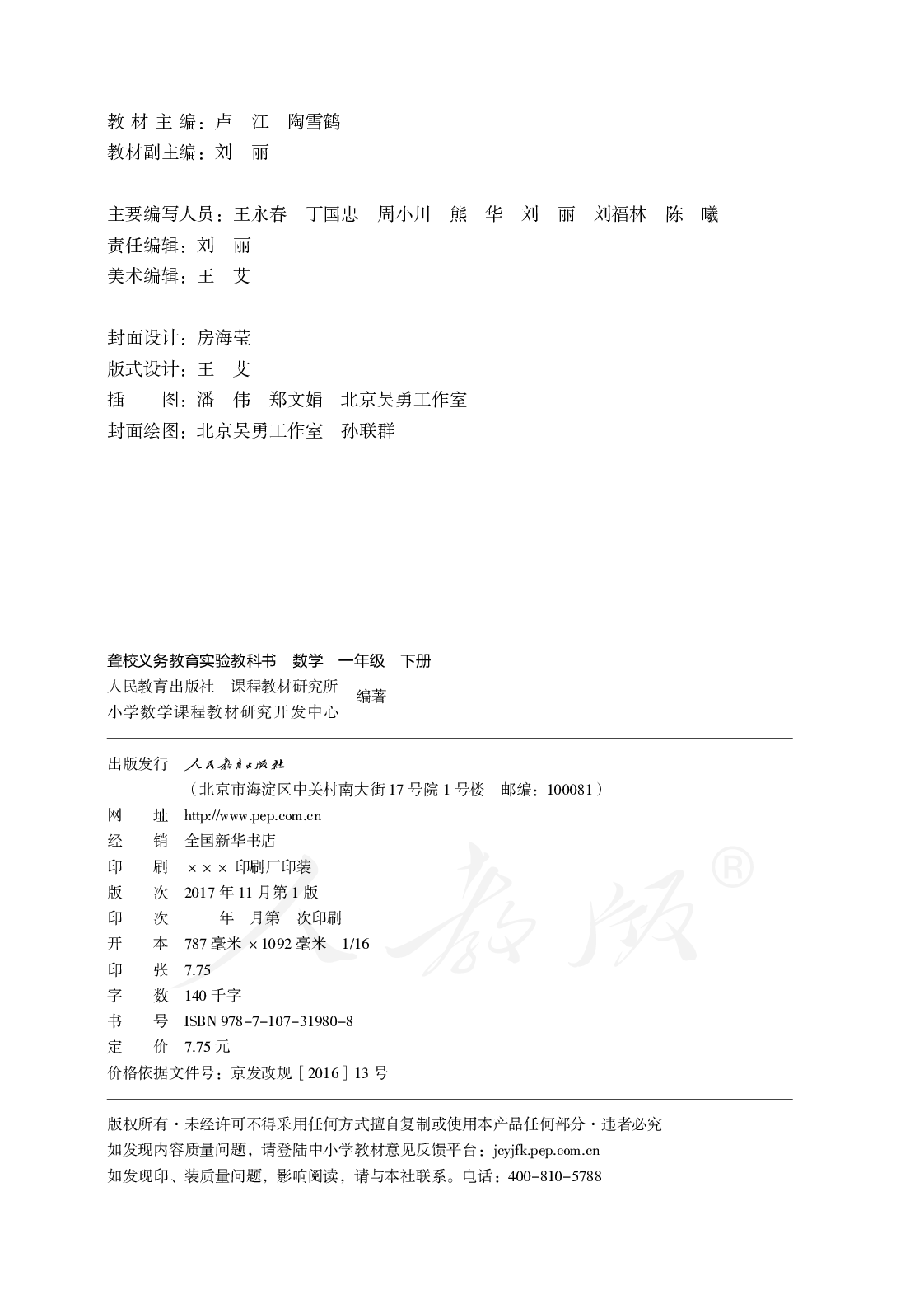 聋校义务教育实验教科书数学一年级下册.pdf 第3页