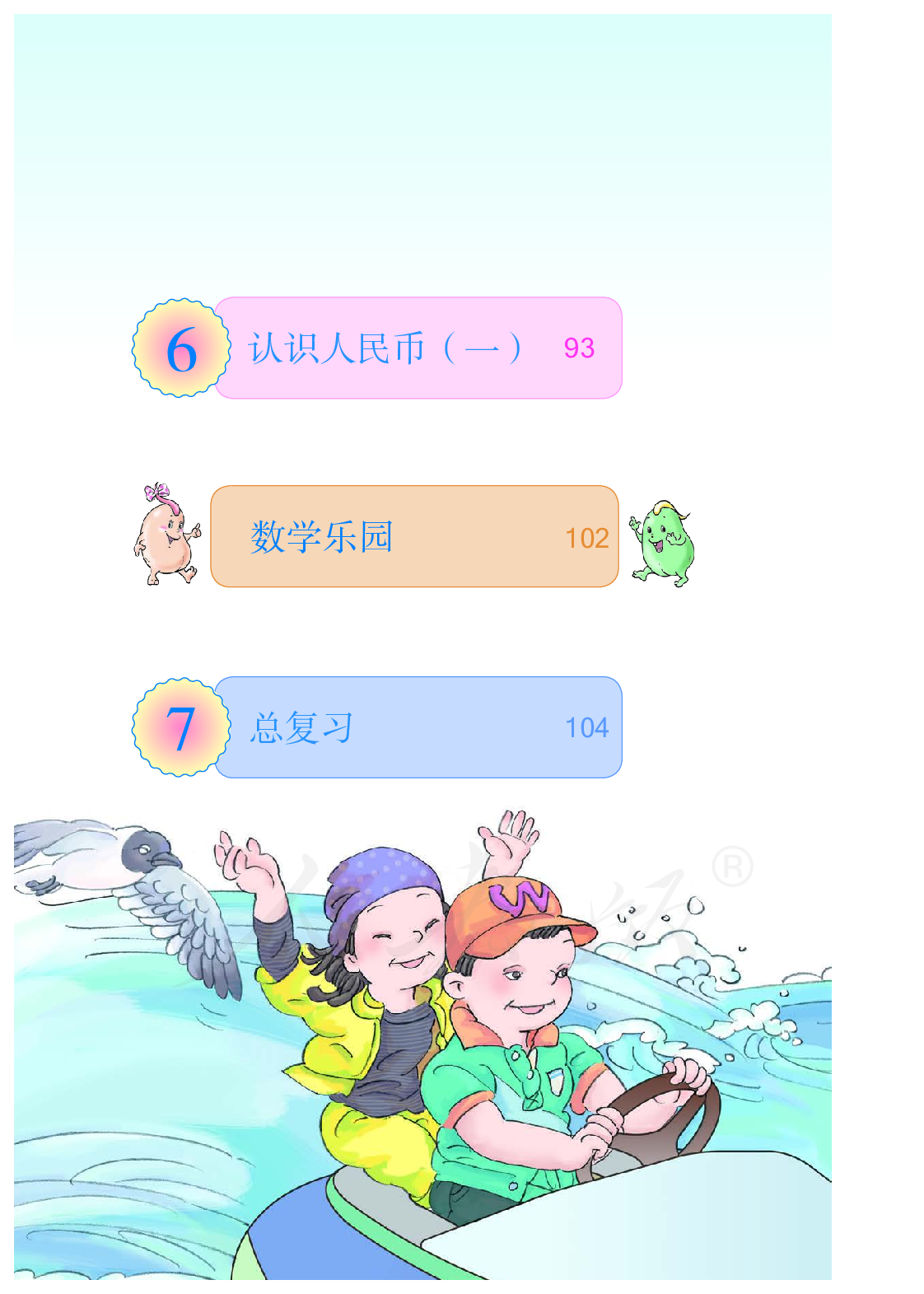 聋校义务教育实验教科书数学一年级下册.pdf 第6页