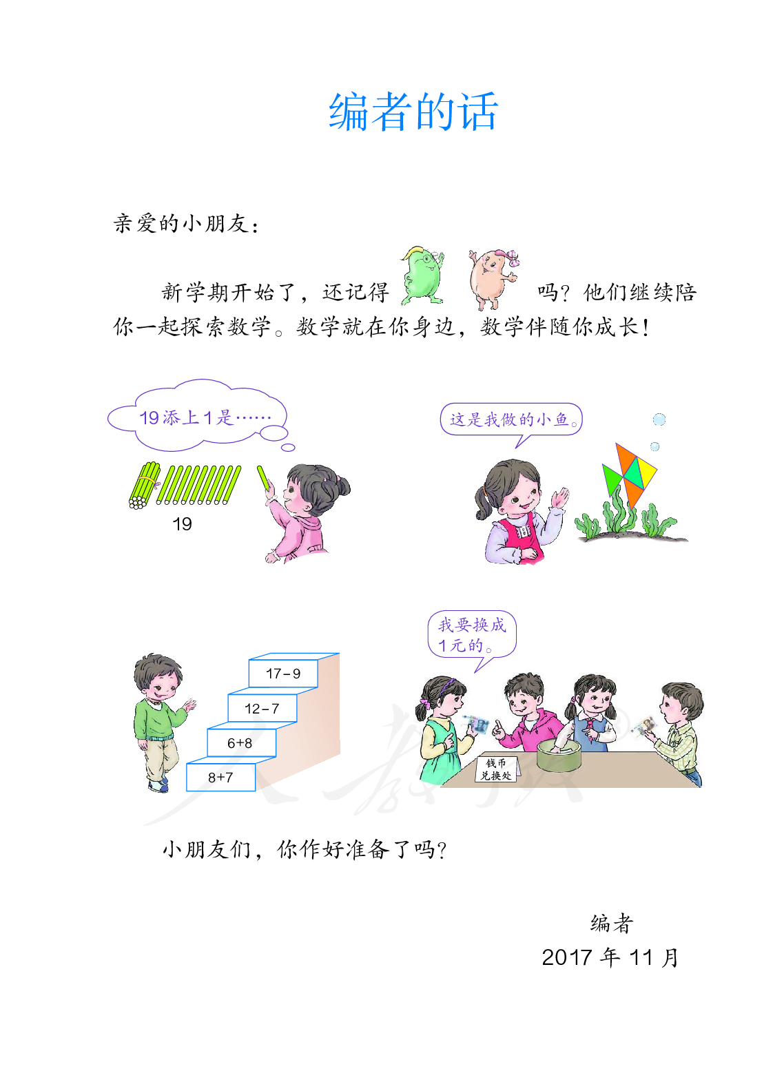 聋校义务教育实验教科书数学一年级下册.pdf 第4页