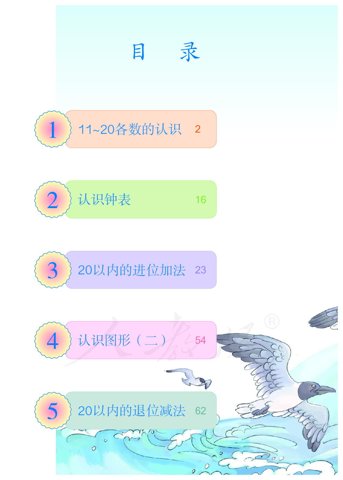 聋校义务教育实验教科书数学一年级下册.pdf 第5页