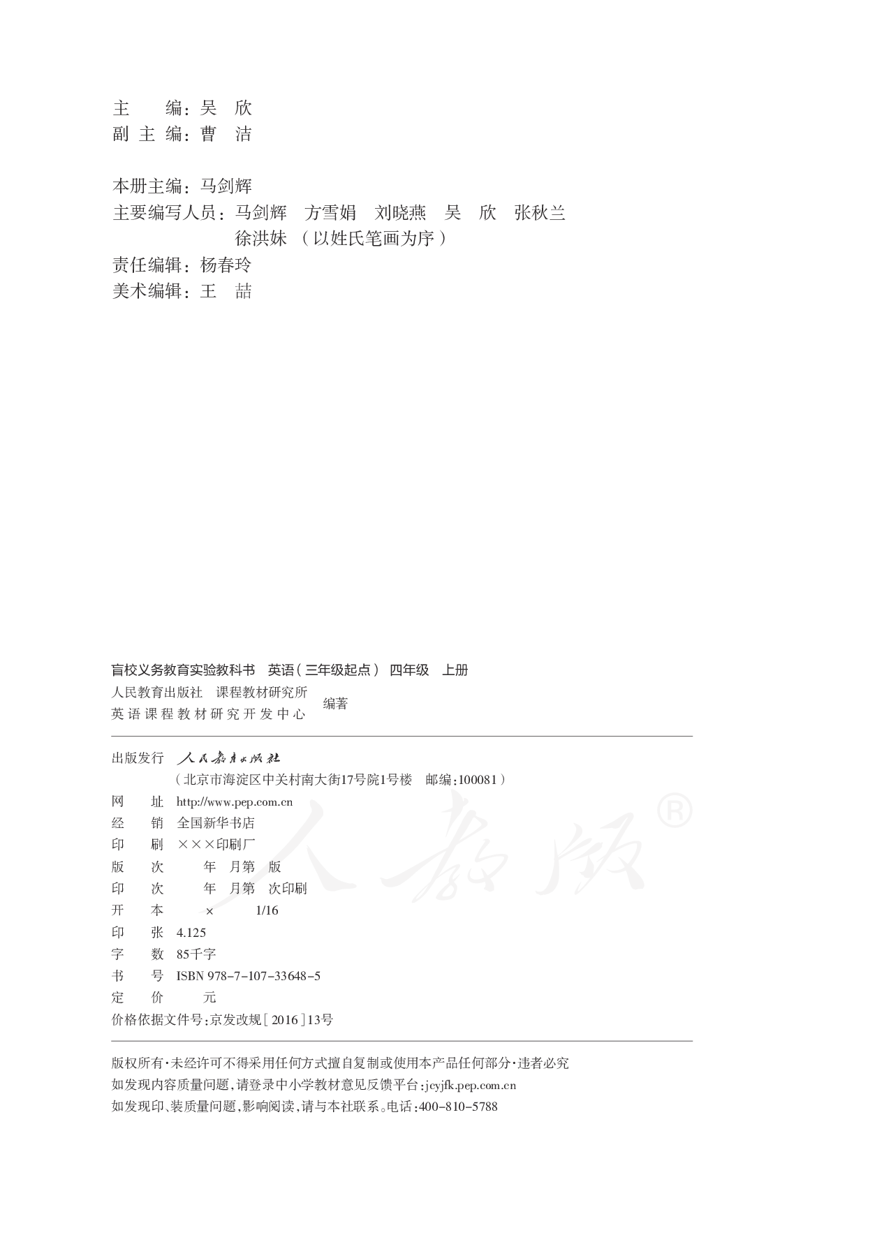 盲校义务教育实验教科书英语（三年级起点）四年级上册（盲文版）.pdf 第3页