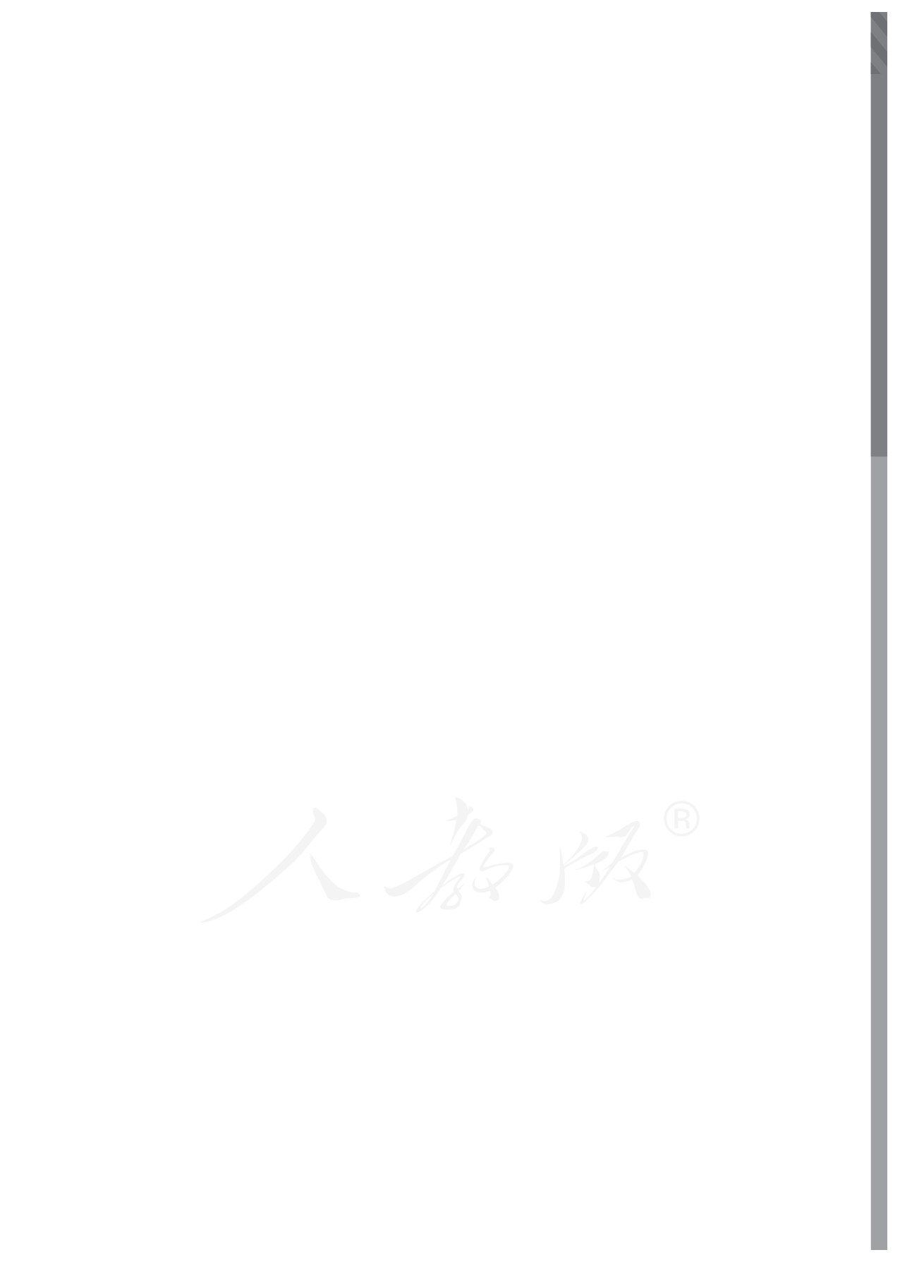 盲校义务教育实验教科书英语（三年级起点）六年级上册（盲文版）.pdf 第2页