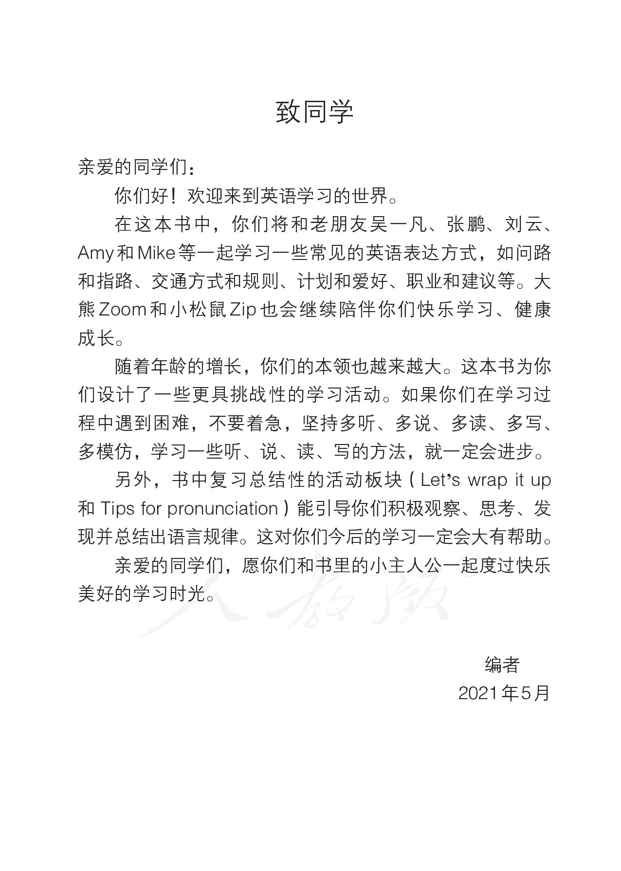 盲校义务教育实验教科书英语（三年级起点）六年级上册（盲文版）.pdf 第5页