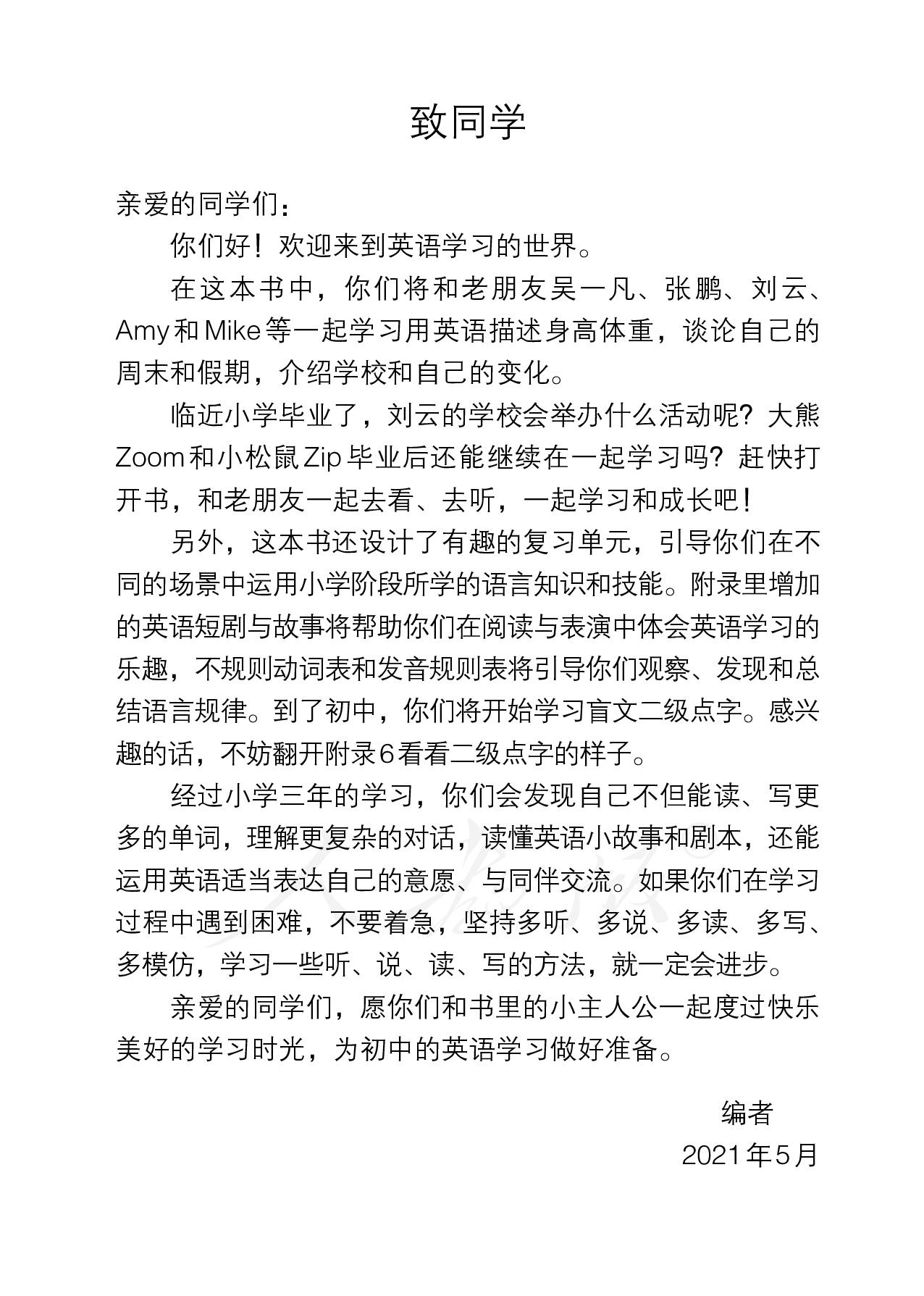 盲校义务教育实验教科书英语（三年级起点）六年级下册（盲文版）.pdf 第3页