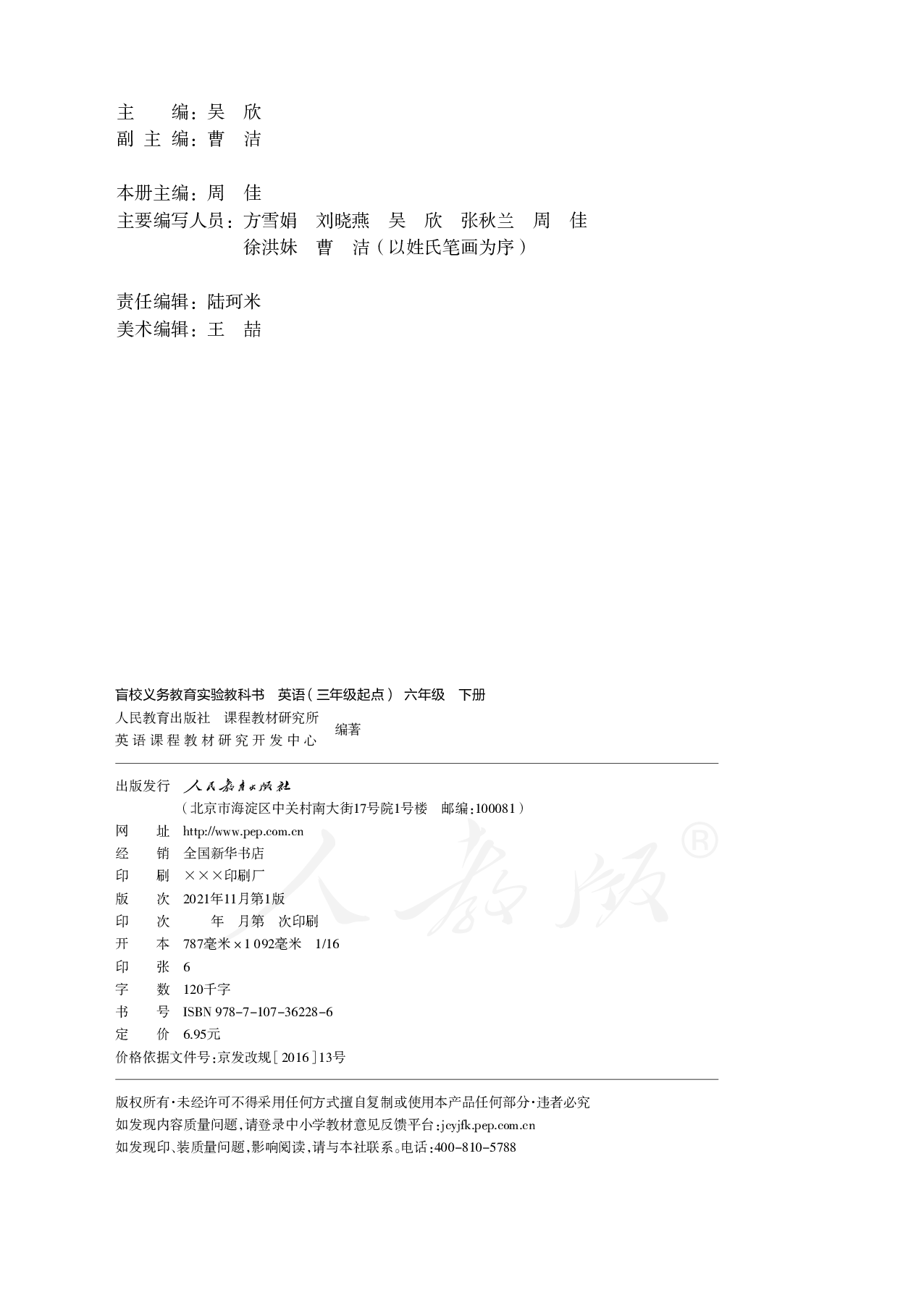 盲校义务教育实验教科书英语（三年级起点）六年级下册（盲文版）.pdf 第2页