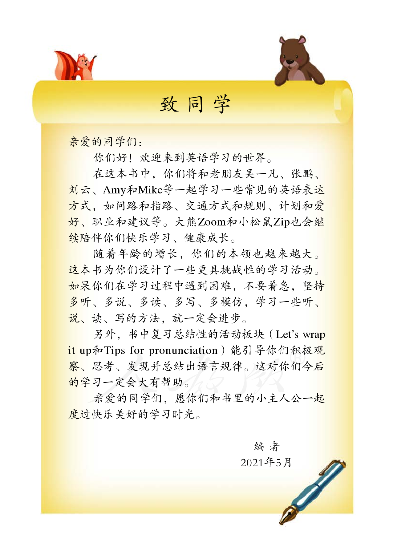 盲校义务教育实验教科书英语（三年级起点）六年级上册（供低视力学生使用）.pdf 第4页