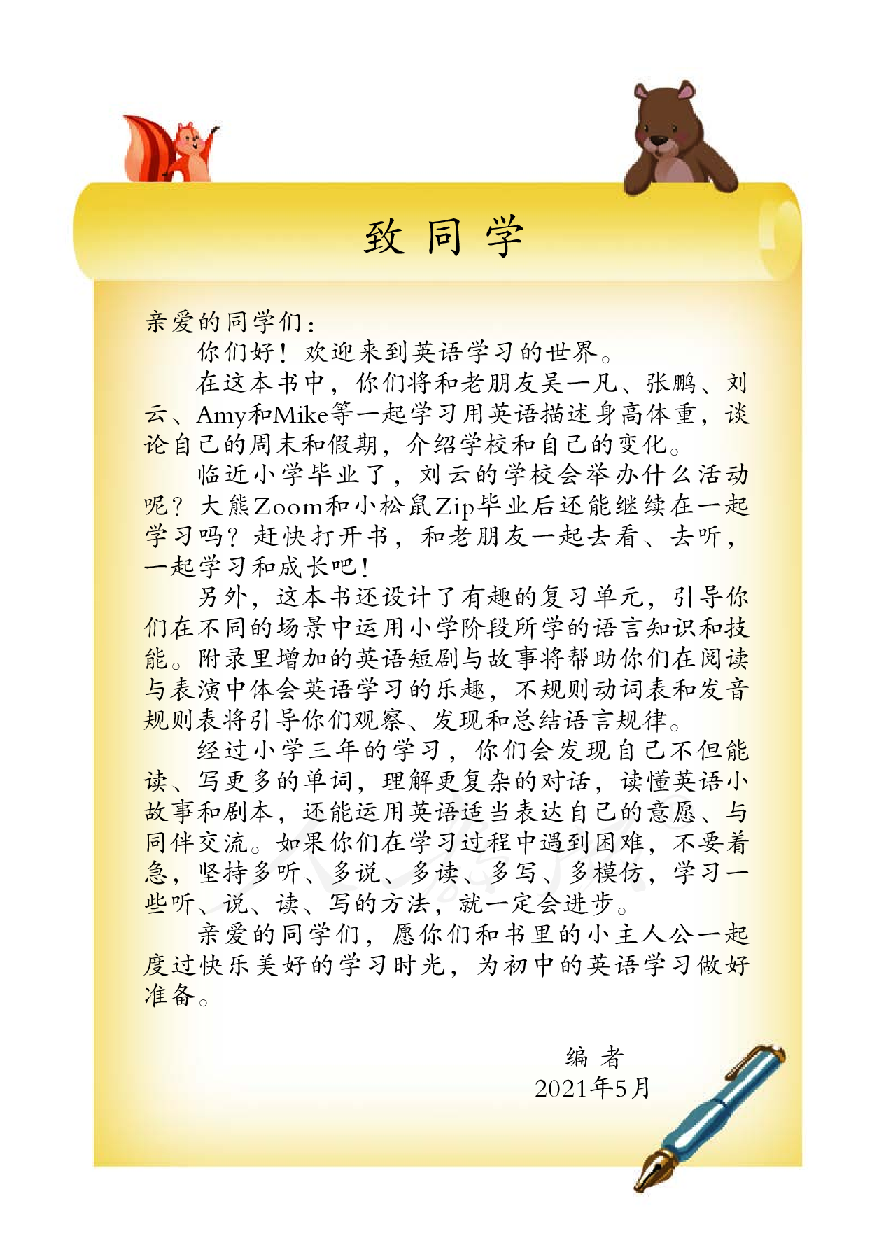盲校义务教育实验教科书英语（三年级起点）六年级下册（供低视力学生使用）.pdf 第4页