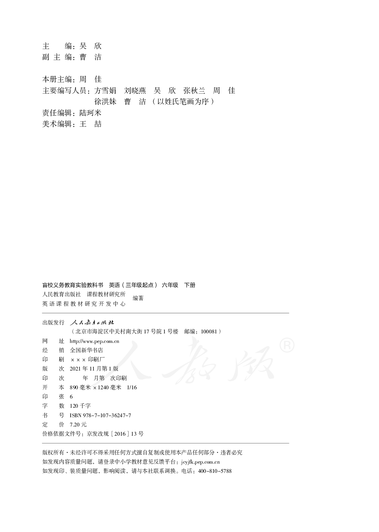 盲校义务教育实验教科书英语（三年级起点）六年级下册（供低视力学生使用）.pdf 第3页