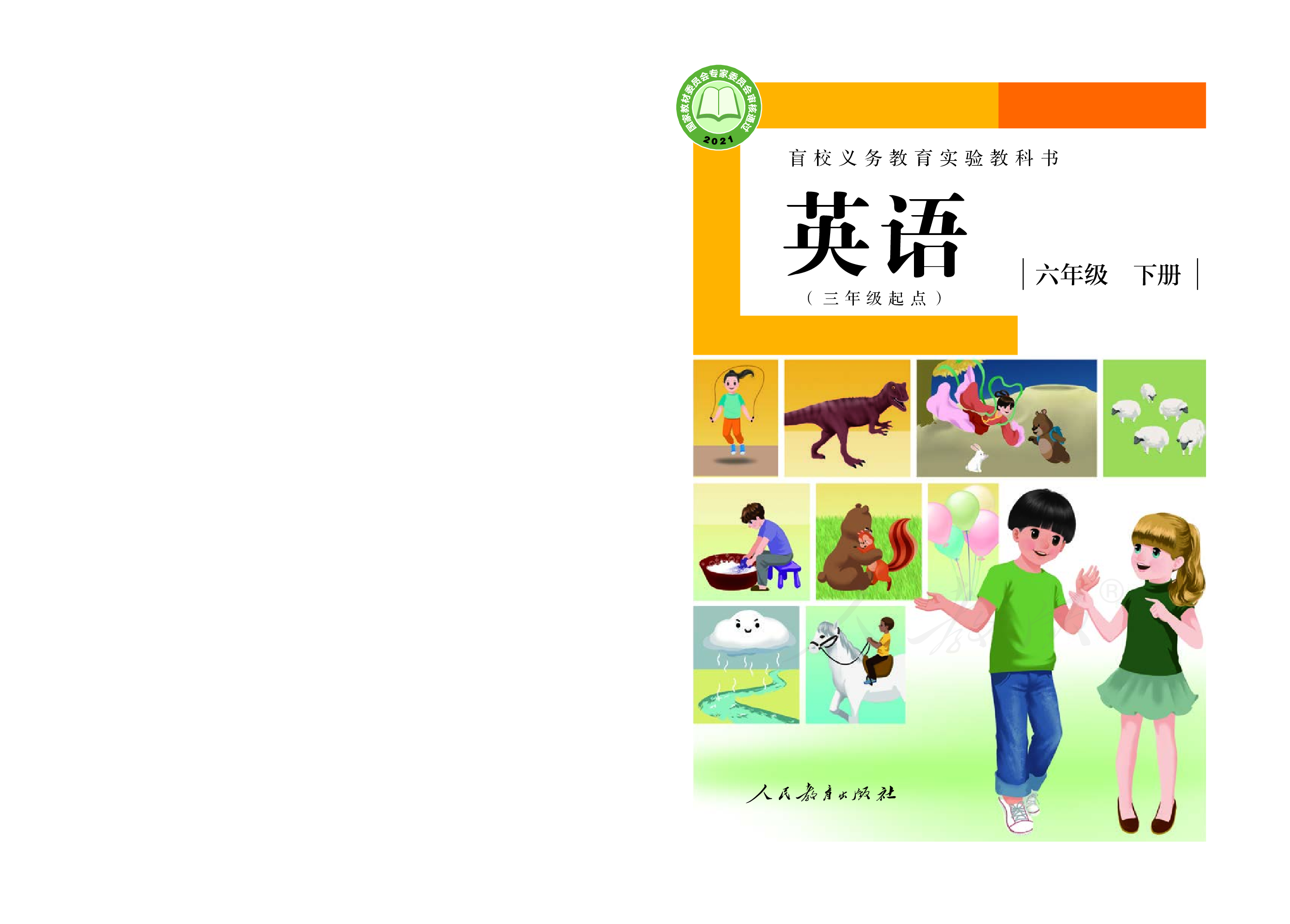 盲校义务教育实验教科书英语（三年级起点）六年级下册（供低视力学生使用）.pdf 第1页