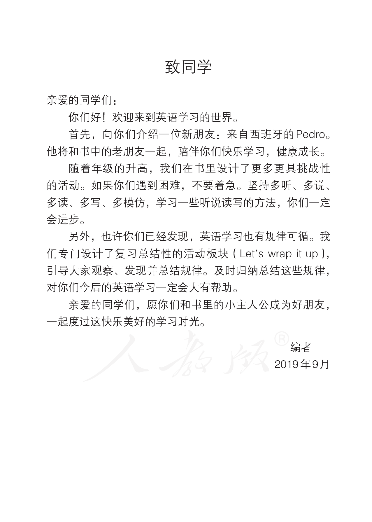 盲校义务教育实验教科书英语（三年级起点）五年级下册.pdf 第4页