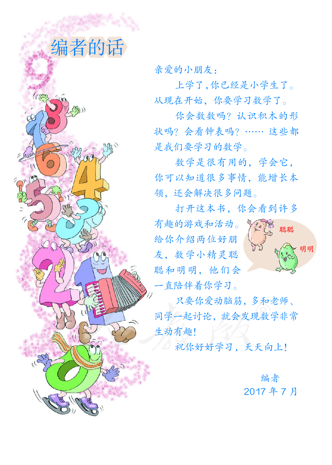 聋校义务教育实验教科书数学一年级上册.pdf 第4页