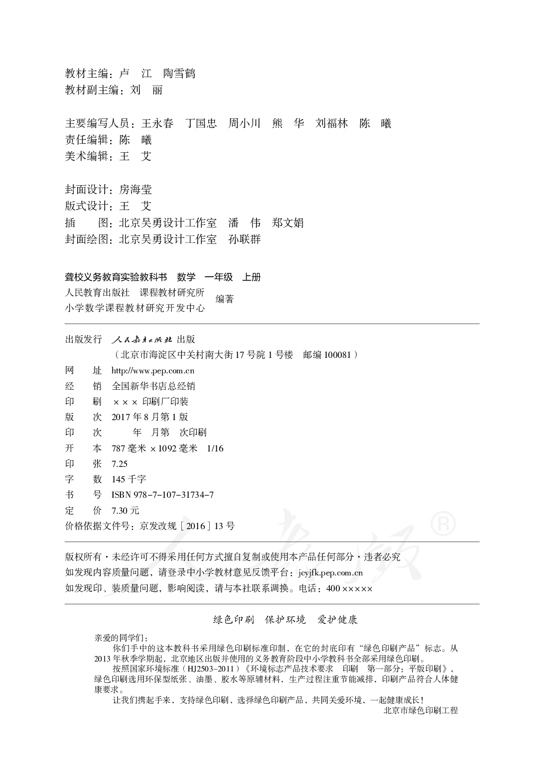 聋校义务教育实验教科书数学一年级上册.pdf 第3页