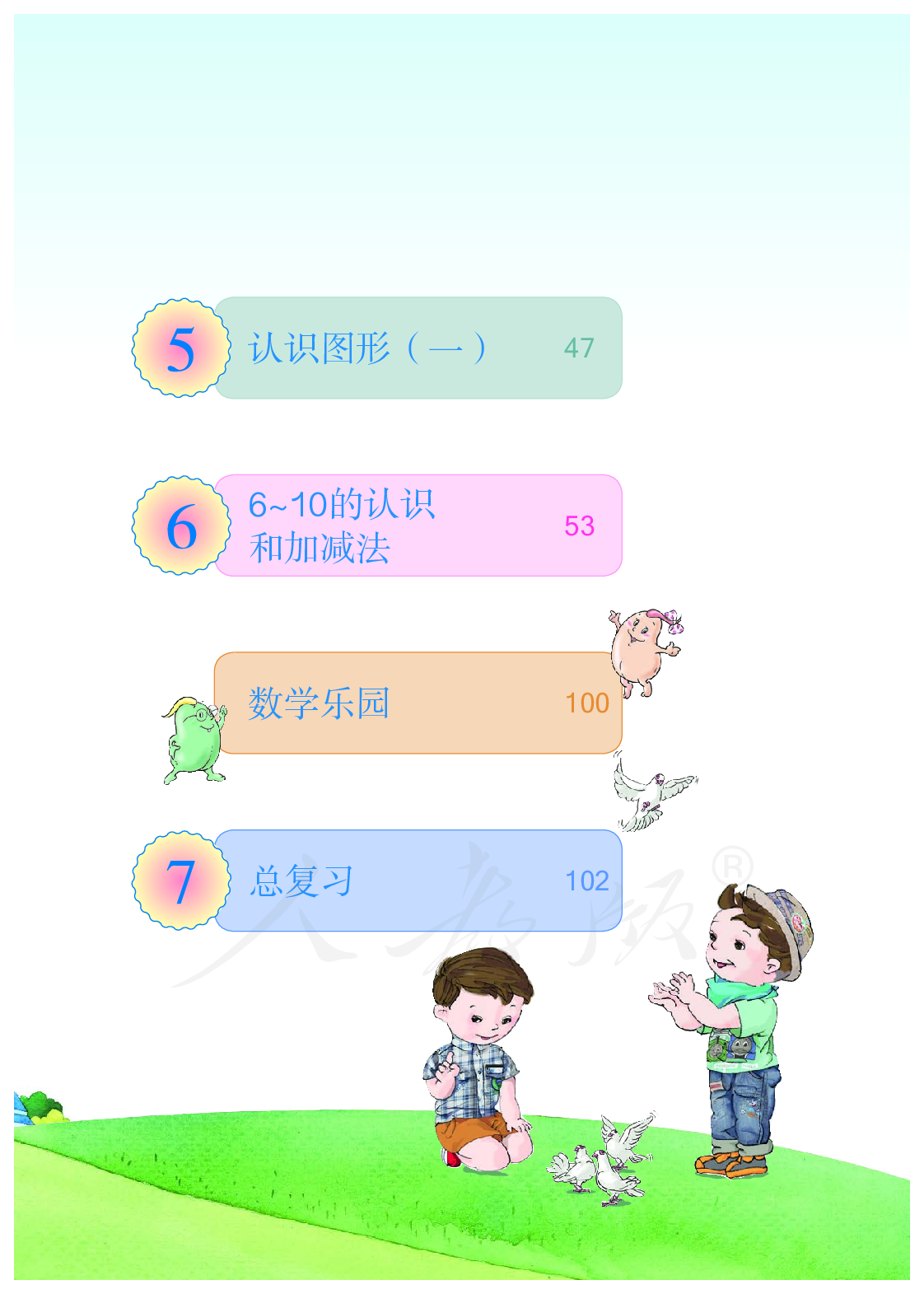 聋校义务教育实验教科书数学一年级上册.pdf 第6页