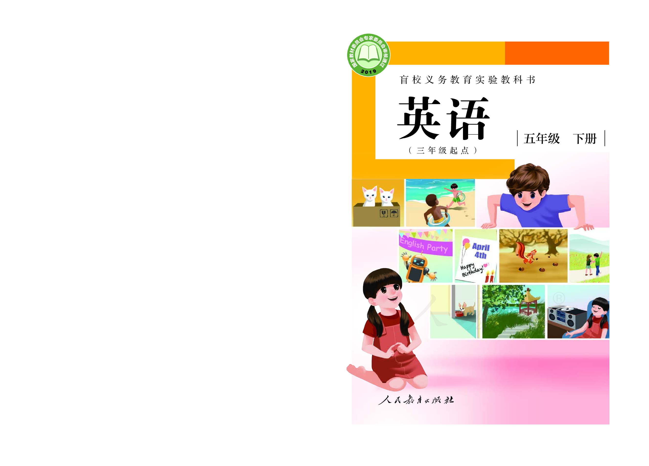 盲校义务教育实验教科书英语（三年级起点）（供低视力学生使用）五年级下册.pdf 第1页