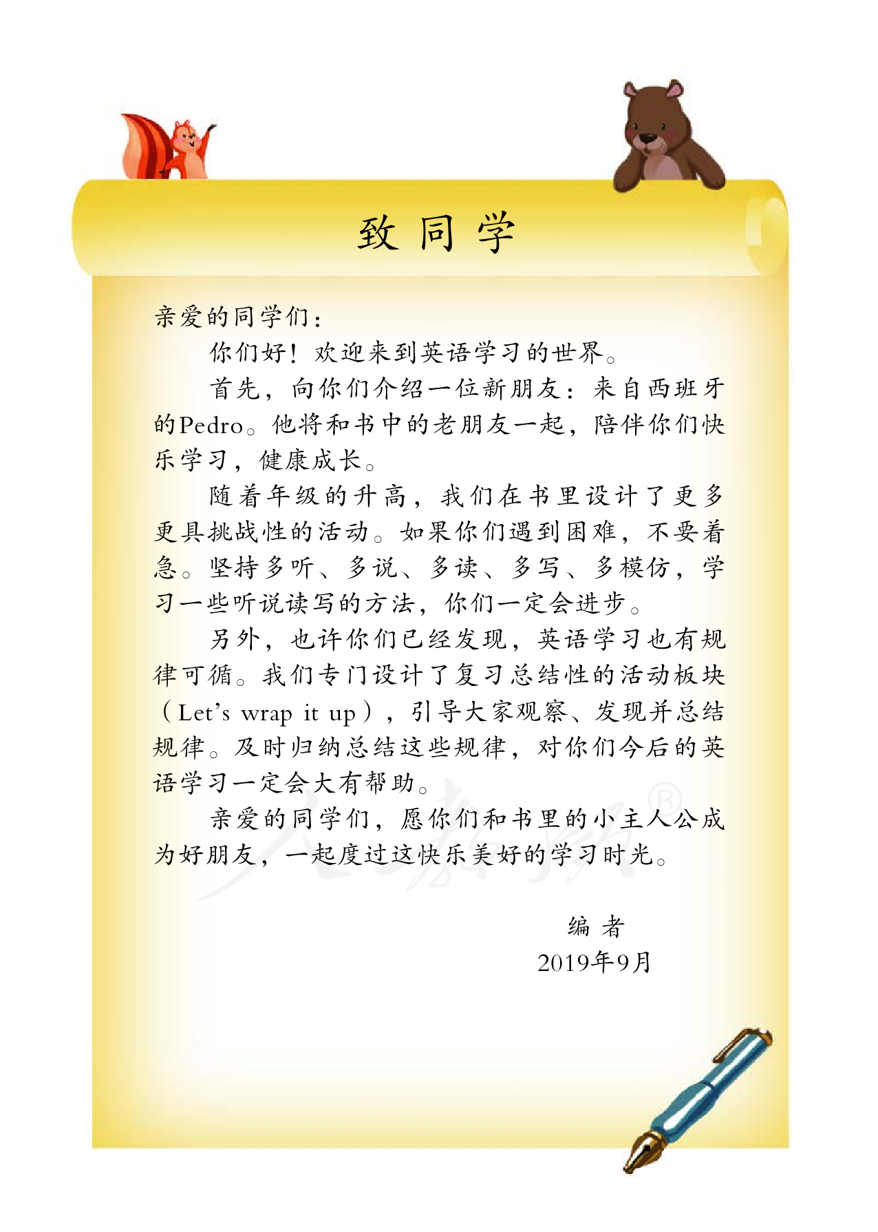 盲校义务教育实验教科书英语（三年级起点）（供低视力学生使用）五年级下册.pdf 第4页