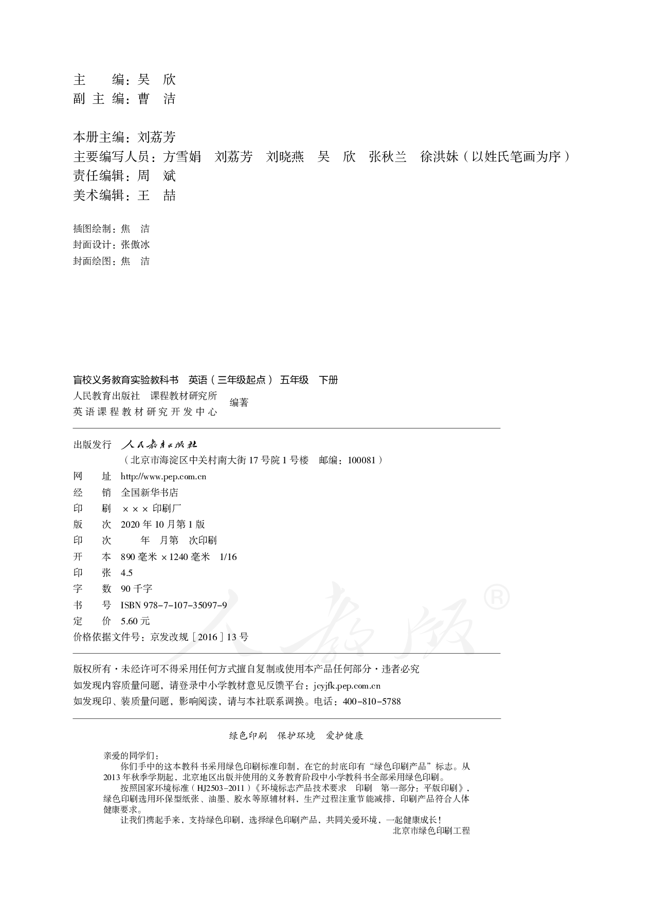 盲校义务教育实验教科书英语（三年级起点）（供低视力学生使用）五年级下册.pdf 第3页