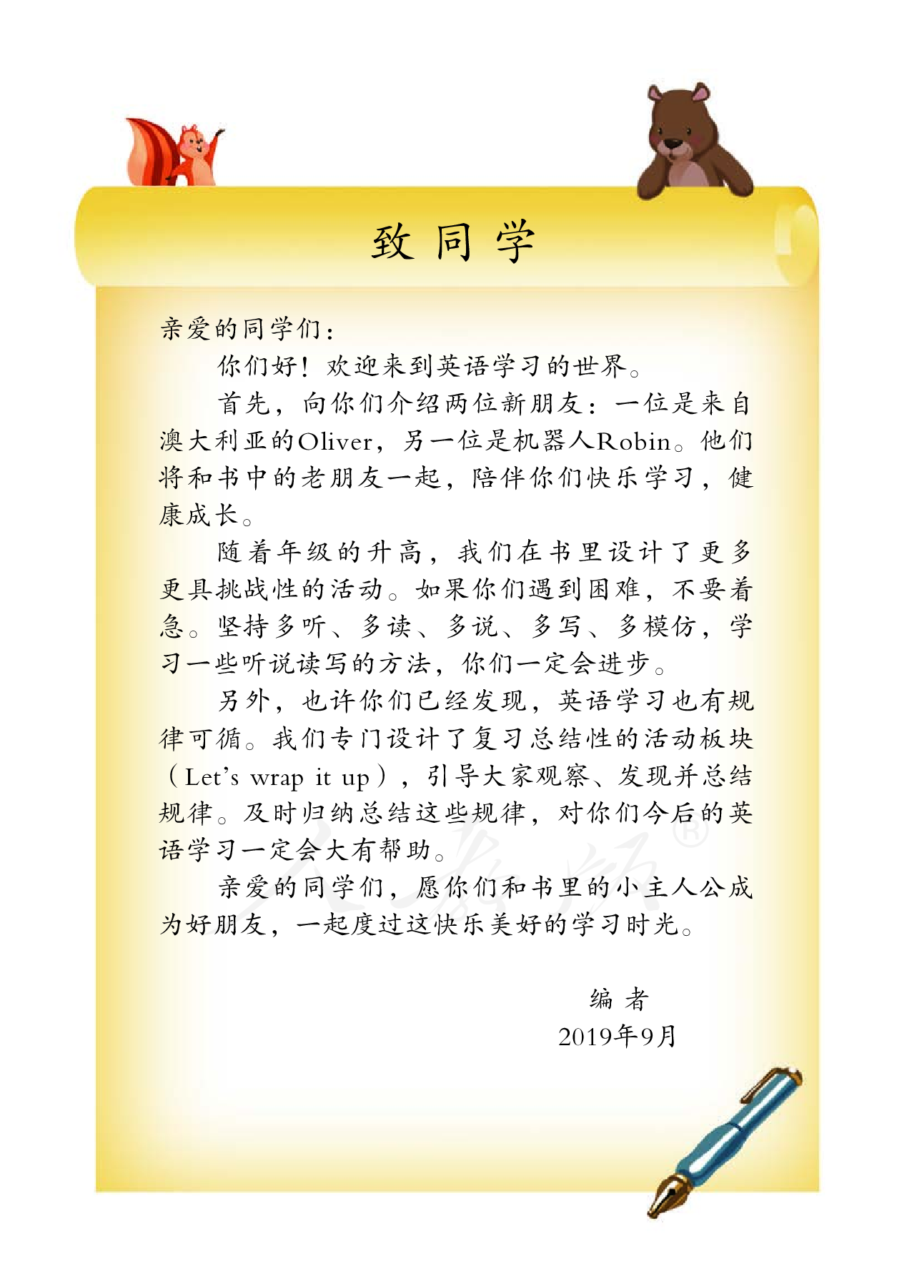 盲校义务教育实验教科书英语（三年级起点）（供低视力学生使用）五年级上册.pdf 第4页