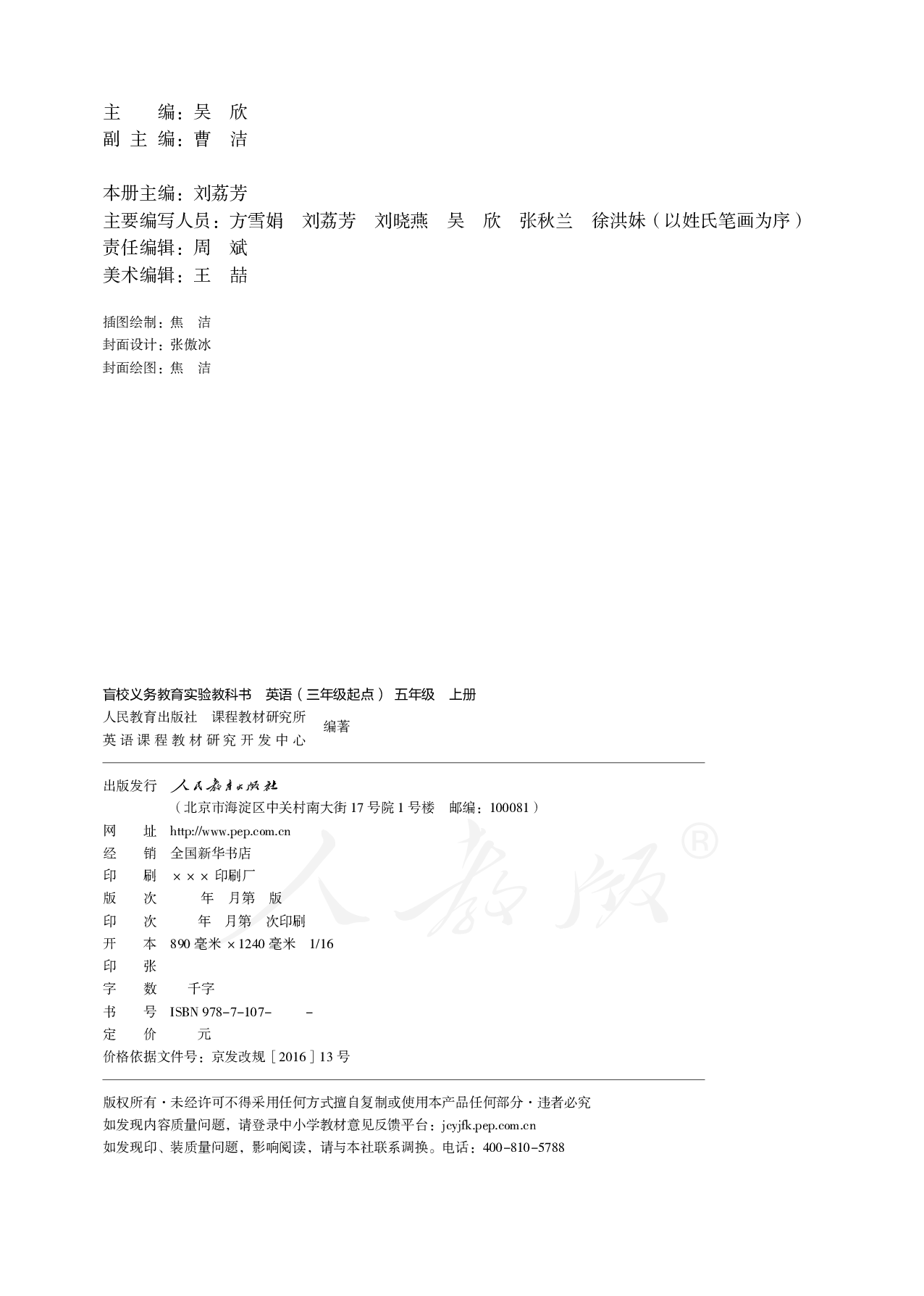 盲校义务教育实验教科书英语（三年级起点）（供低视力学生使用）五年级上册.pdf 第3页