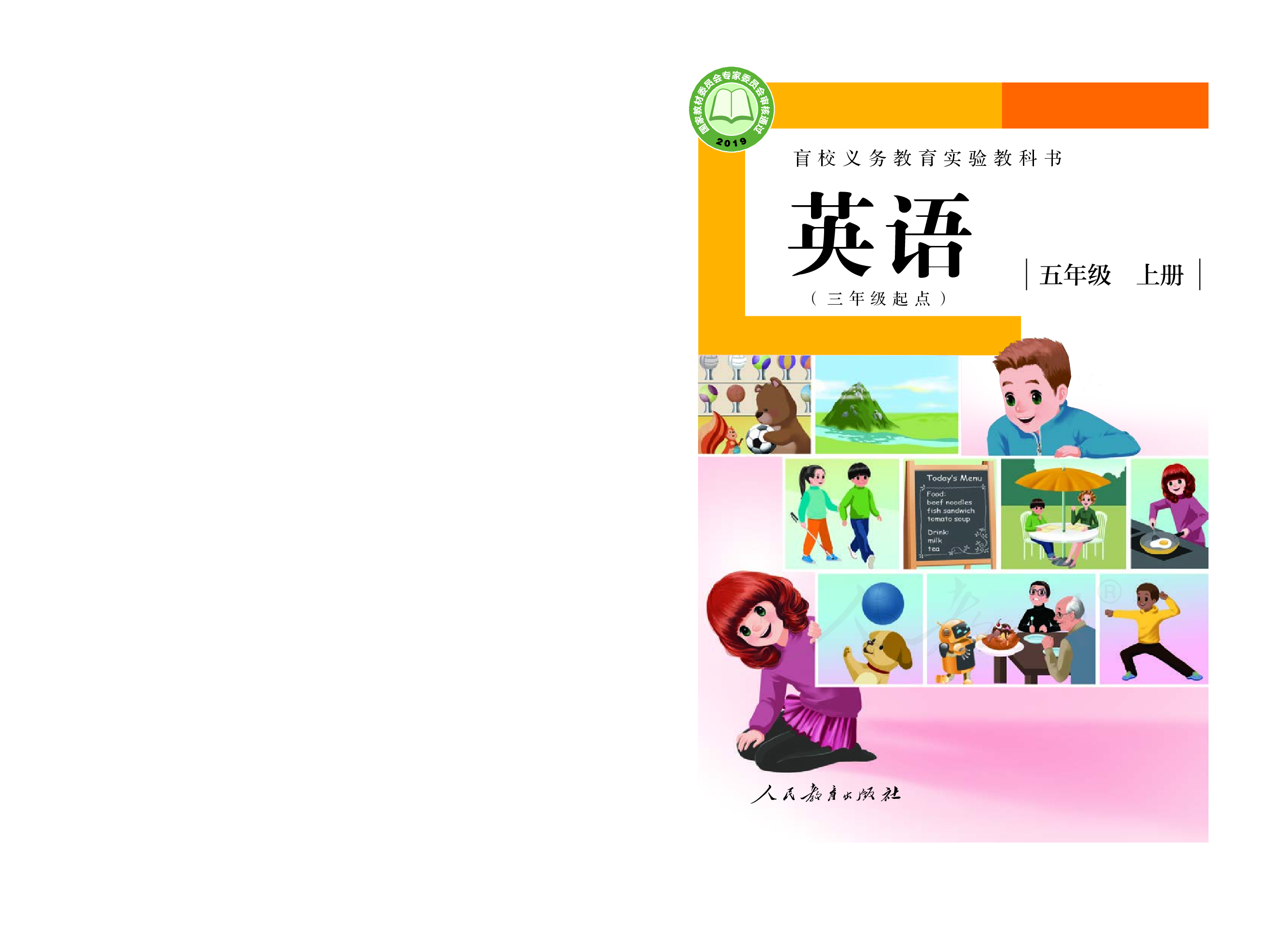 盲校义务教育实验教科书英语（三年级起点）（供低视力学生使用）五年级上册.pdf 第1页