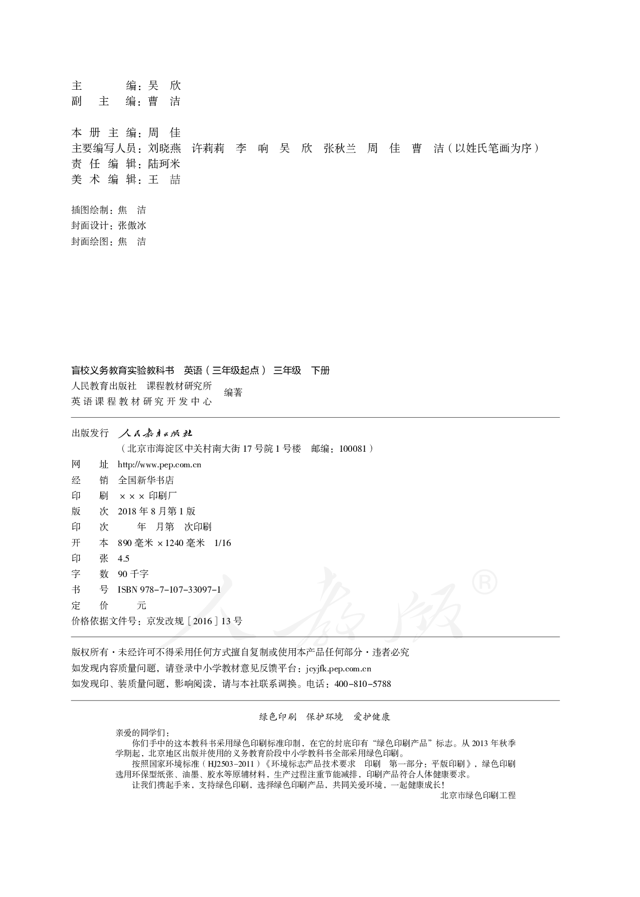 盲校义务教育实验教科书英语（三年级起点）（供低视力学生使用）三年级下册.pdf 第3页