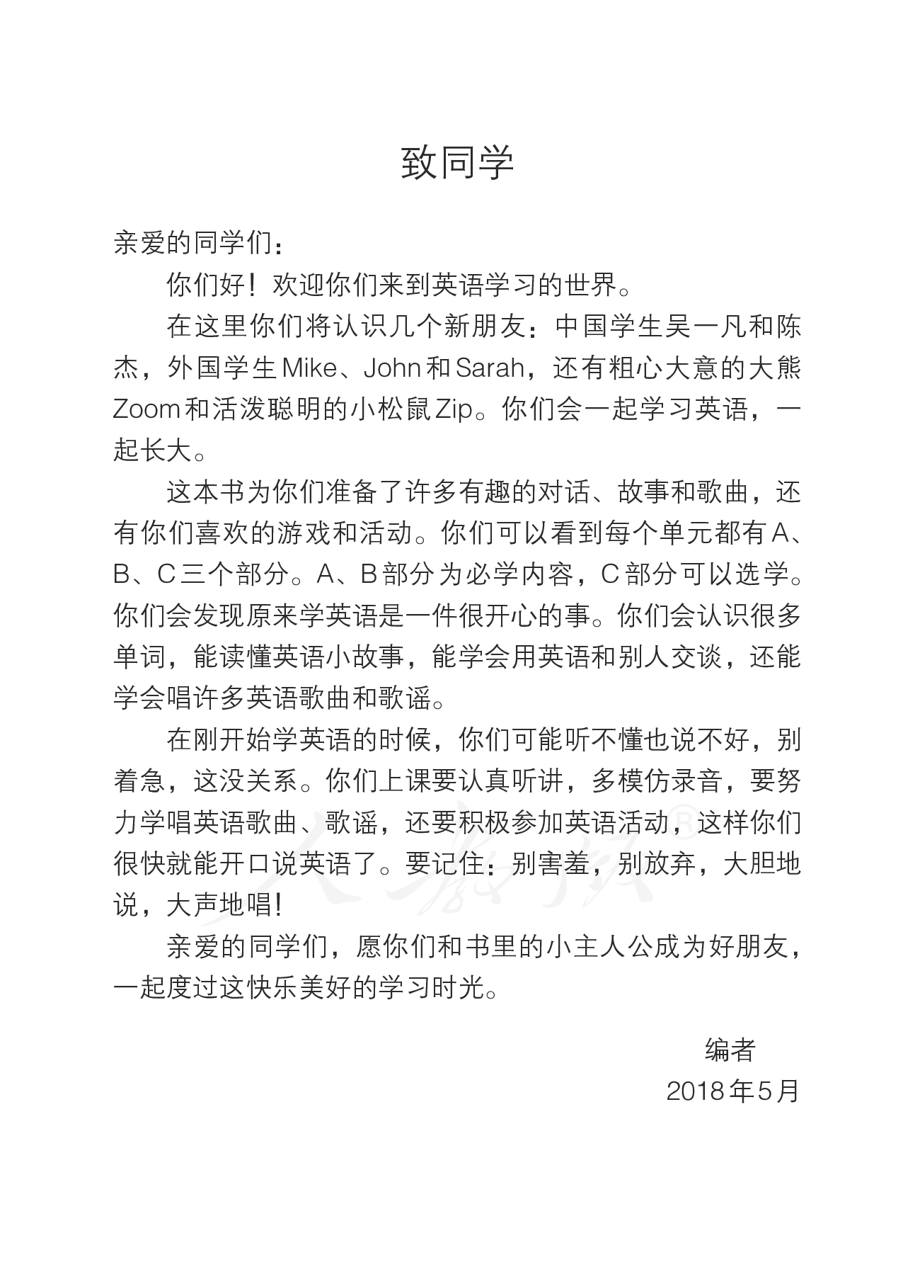 盲校义务教育实验教科书英语（三年级起点）三年级上册.pdf 第4页