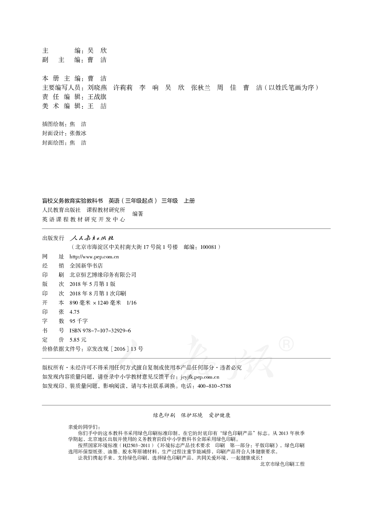 盲校义务教育实验教科书英语（三年级起点）（供低视力学生使用）三年级上册.pdf 第3页