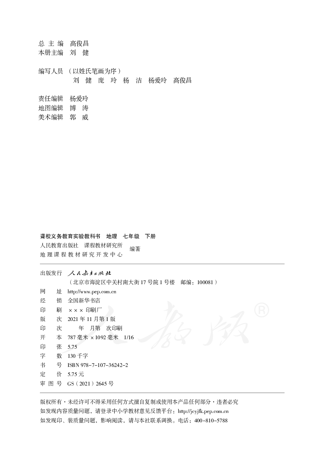 聋校义务教育实验教科书地理七年级下册.pdf 第3页