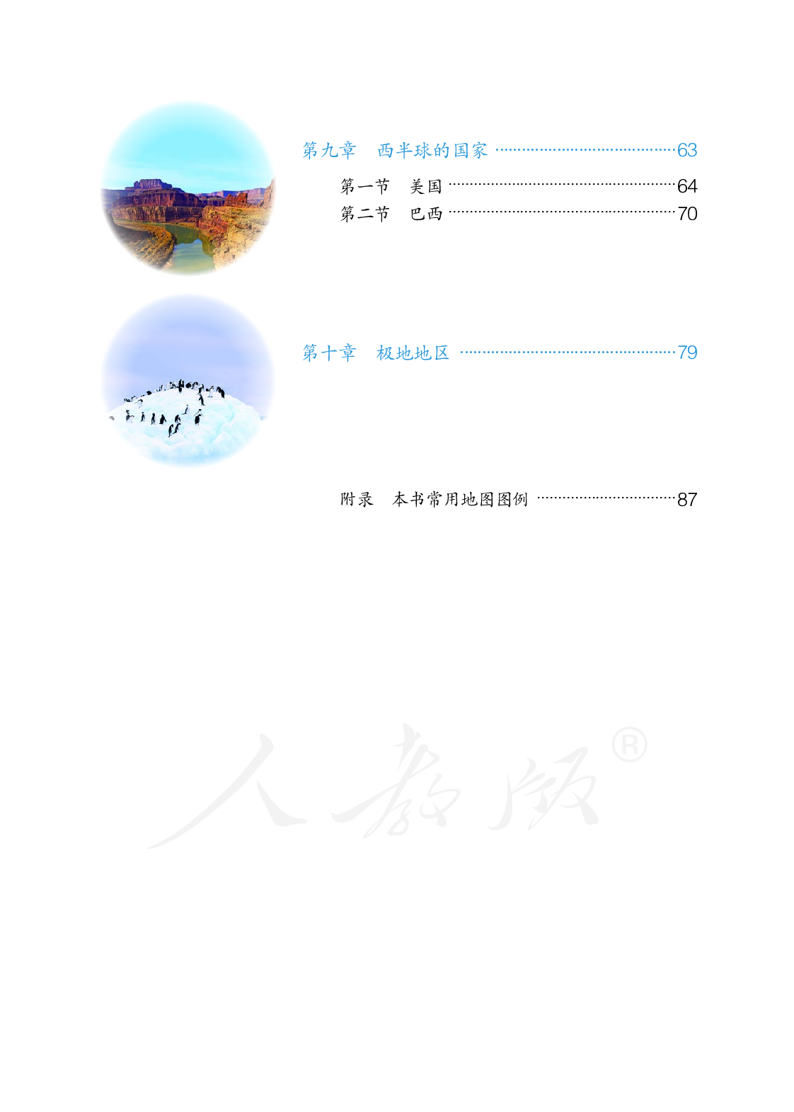 聋校义务教育实验教科书地理七年级下册.pdf 第5页