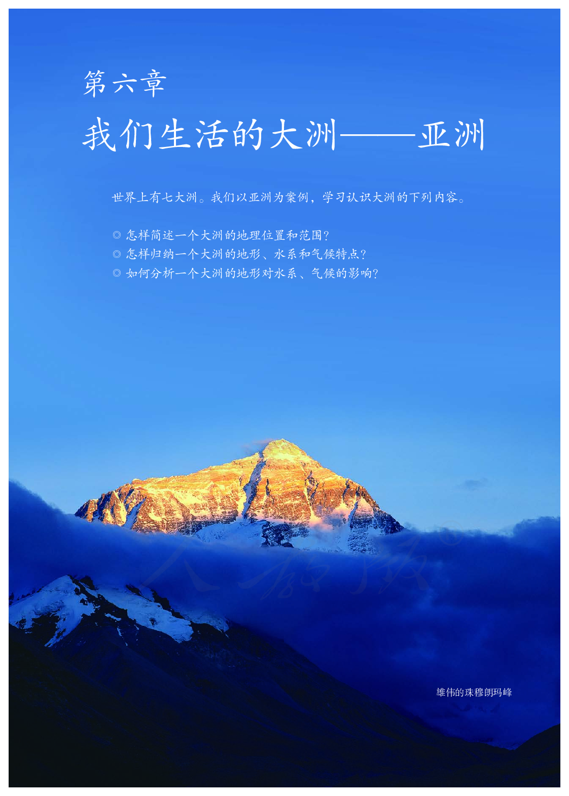 聋校义务教育实验教科书地理七年级下册.pdf 第6页