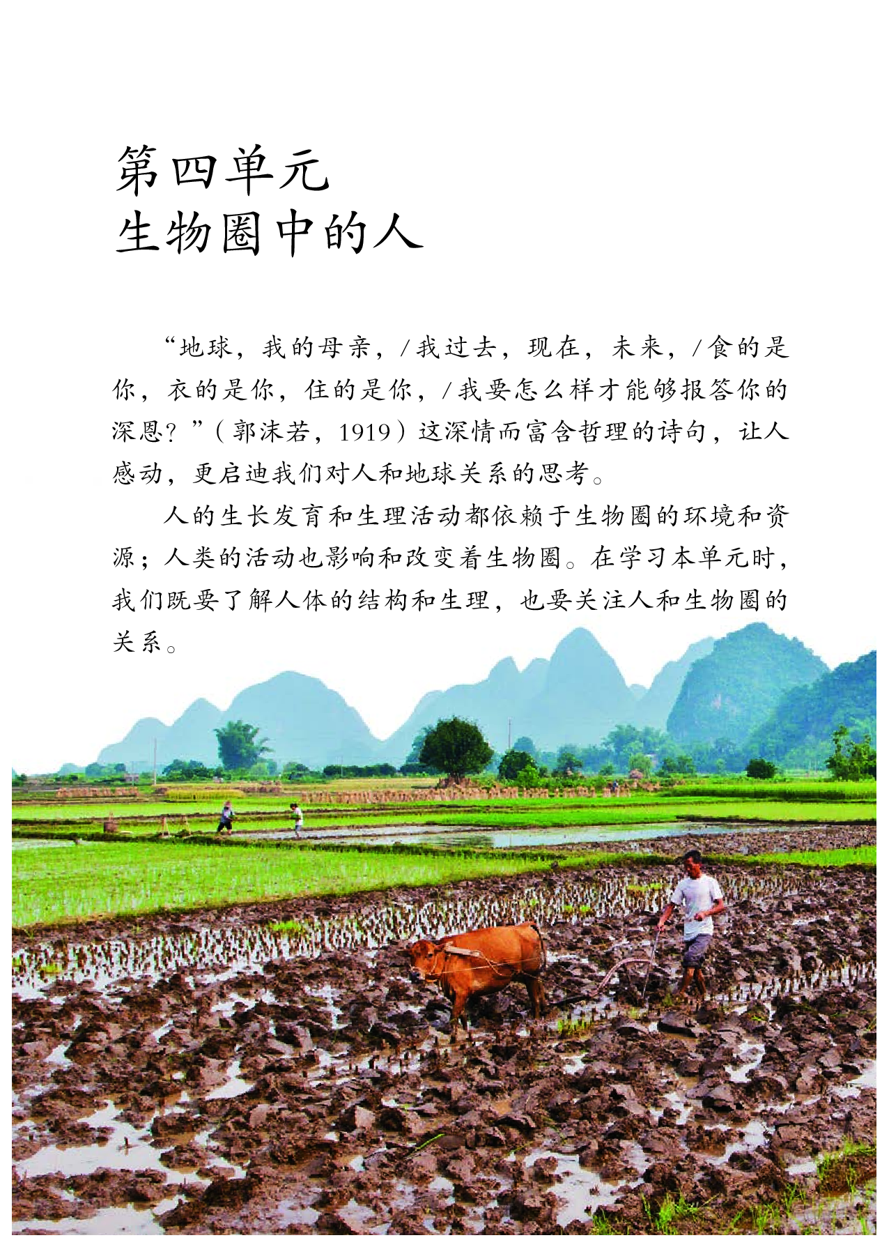 盲校义务教育实验教科书生物学七年级下册（供低视力学生使用）.pdf 第6页
