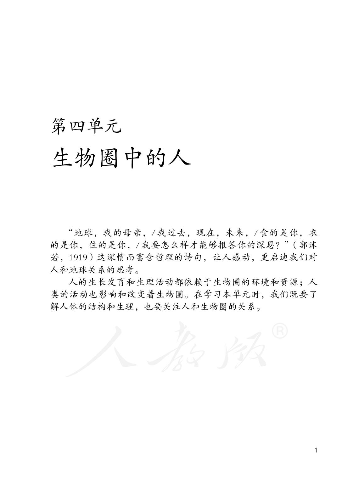 盲校义务教育实验教科书生物学七年级下册（盲文版）.pdf 第5页