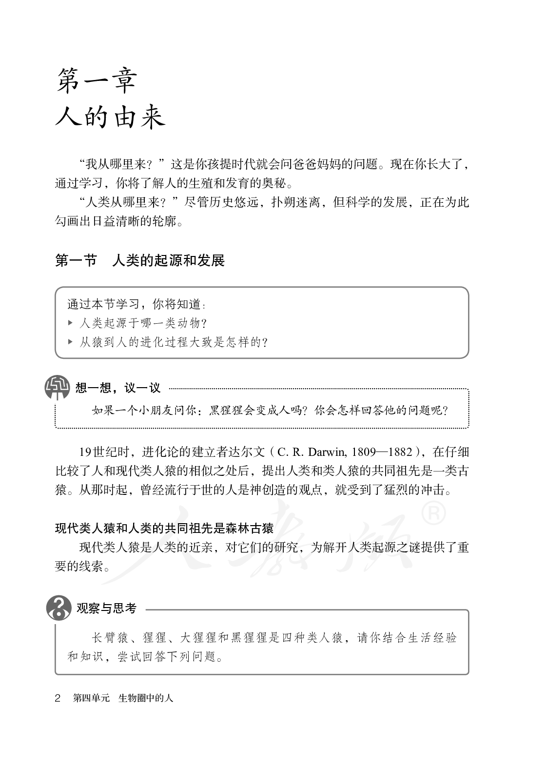 盲校义务教育实验教科书生物学七年级下册（盲文版）.pdf 第6页