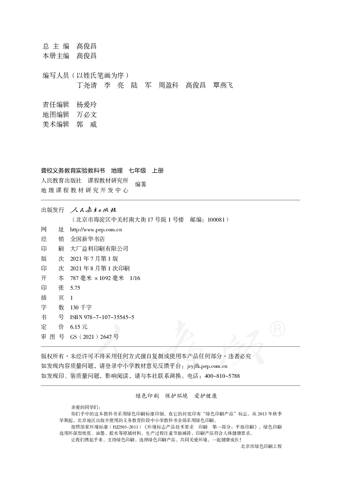聋校义务教育实验教科书地理七年级上册.pdf 第3页