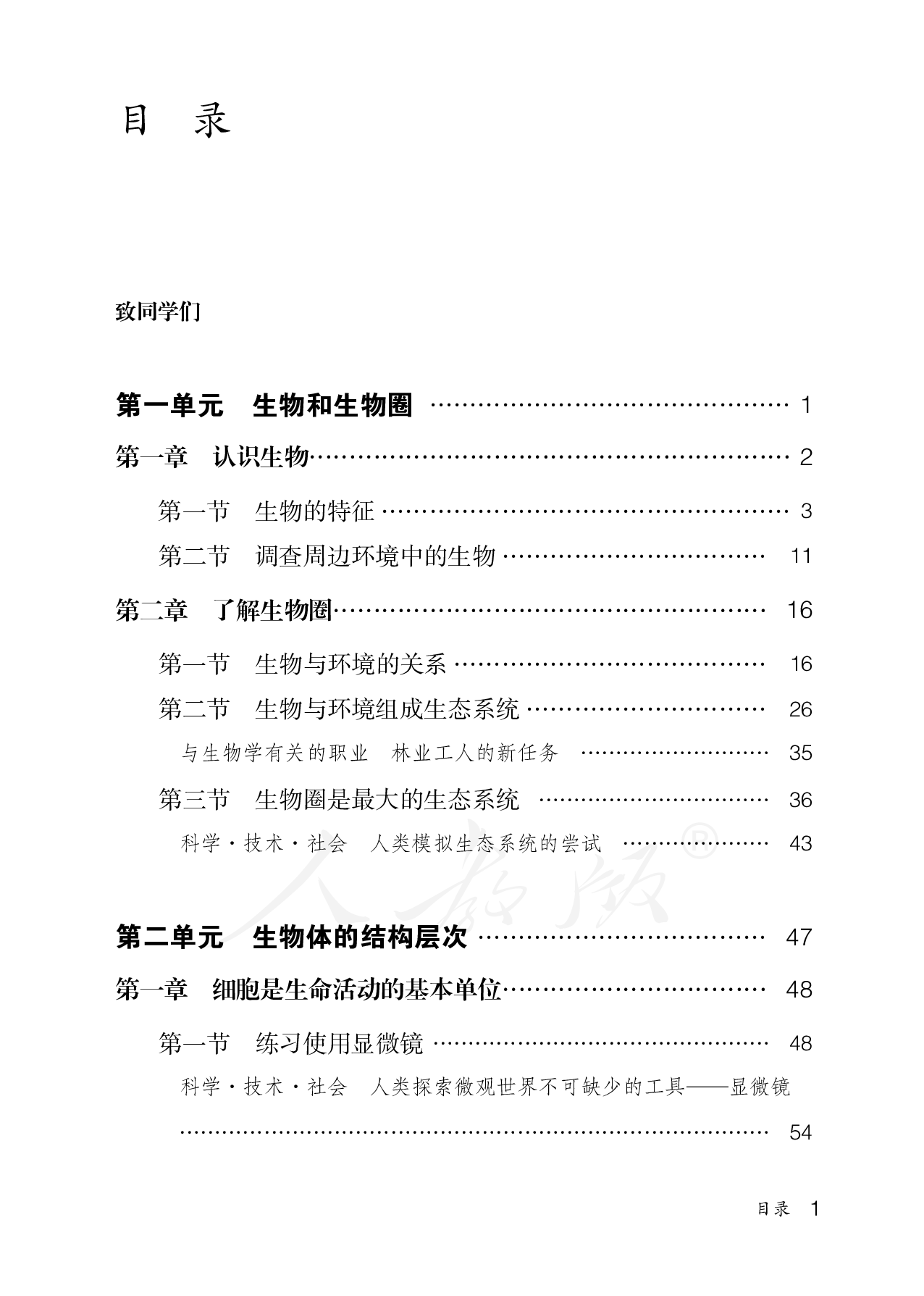 盲校义务教育实验教科书生物学七年级上册（供低视力学生使用）.pdf 第4页
