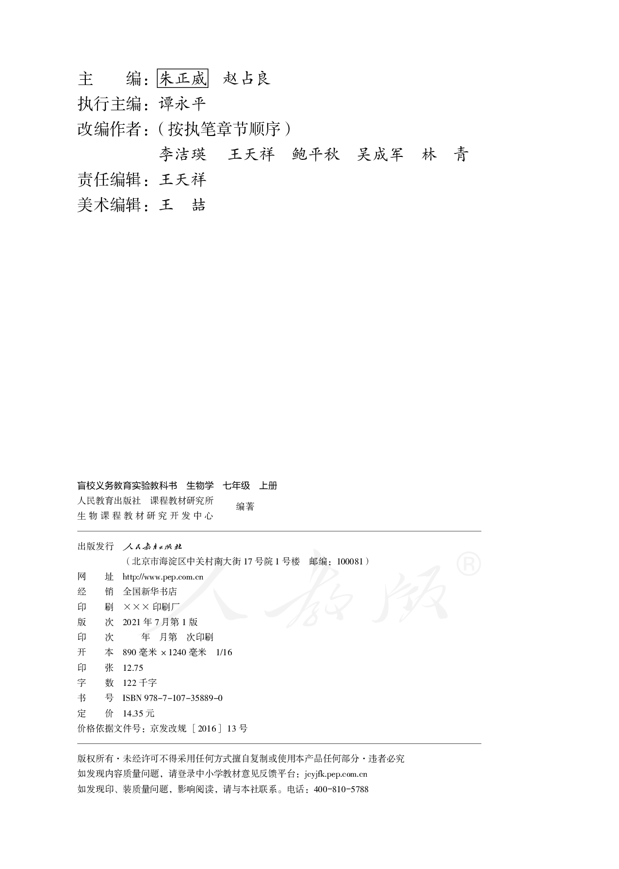 盲校义务教育实验教科书生物学七年级上册（供低视力学生使用）.pdf 第3页