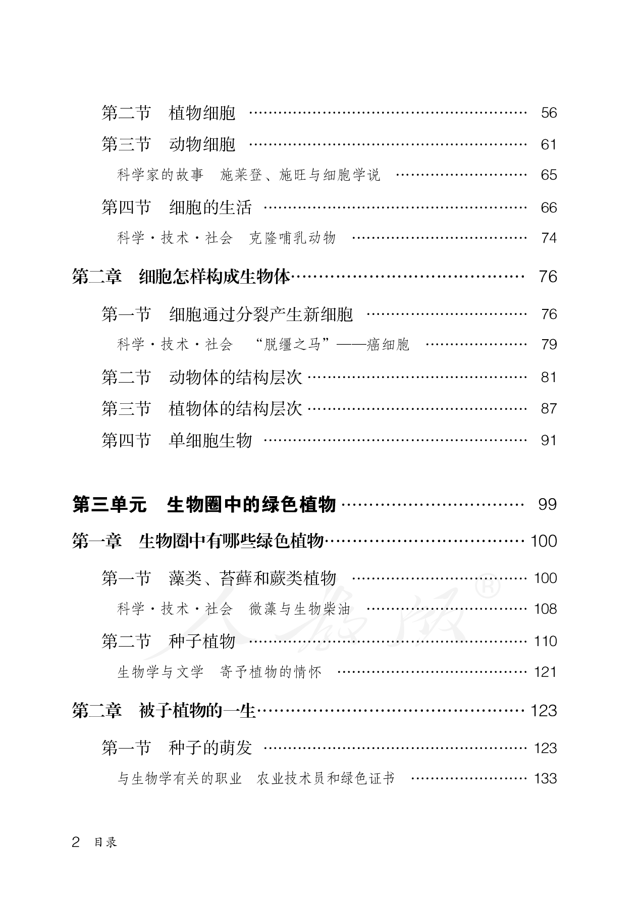 盲校义务教育实验教科书生物学七年级上册（供低视力学生使用）.pdf 第5页