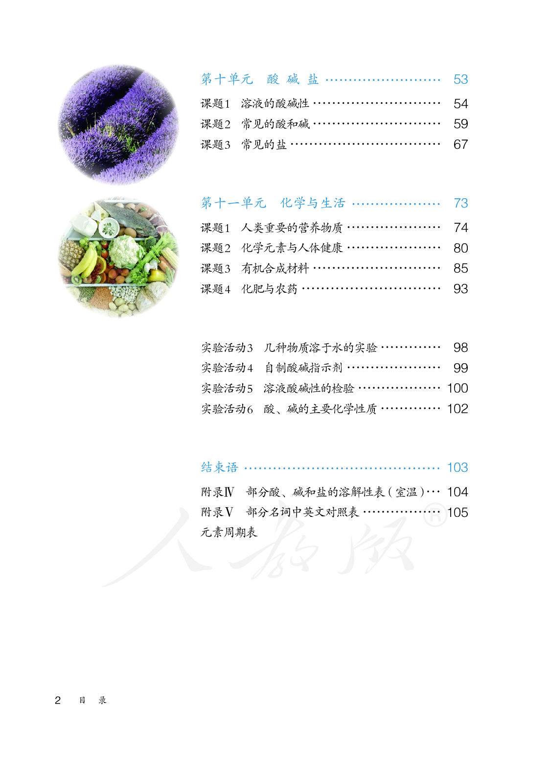 聋校义务教育实验教科书化学九年级下册.pdf 第5页