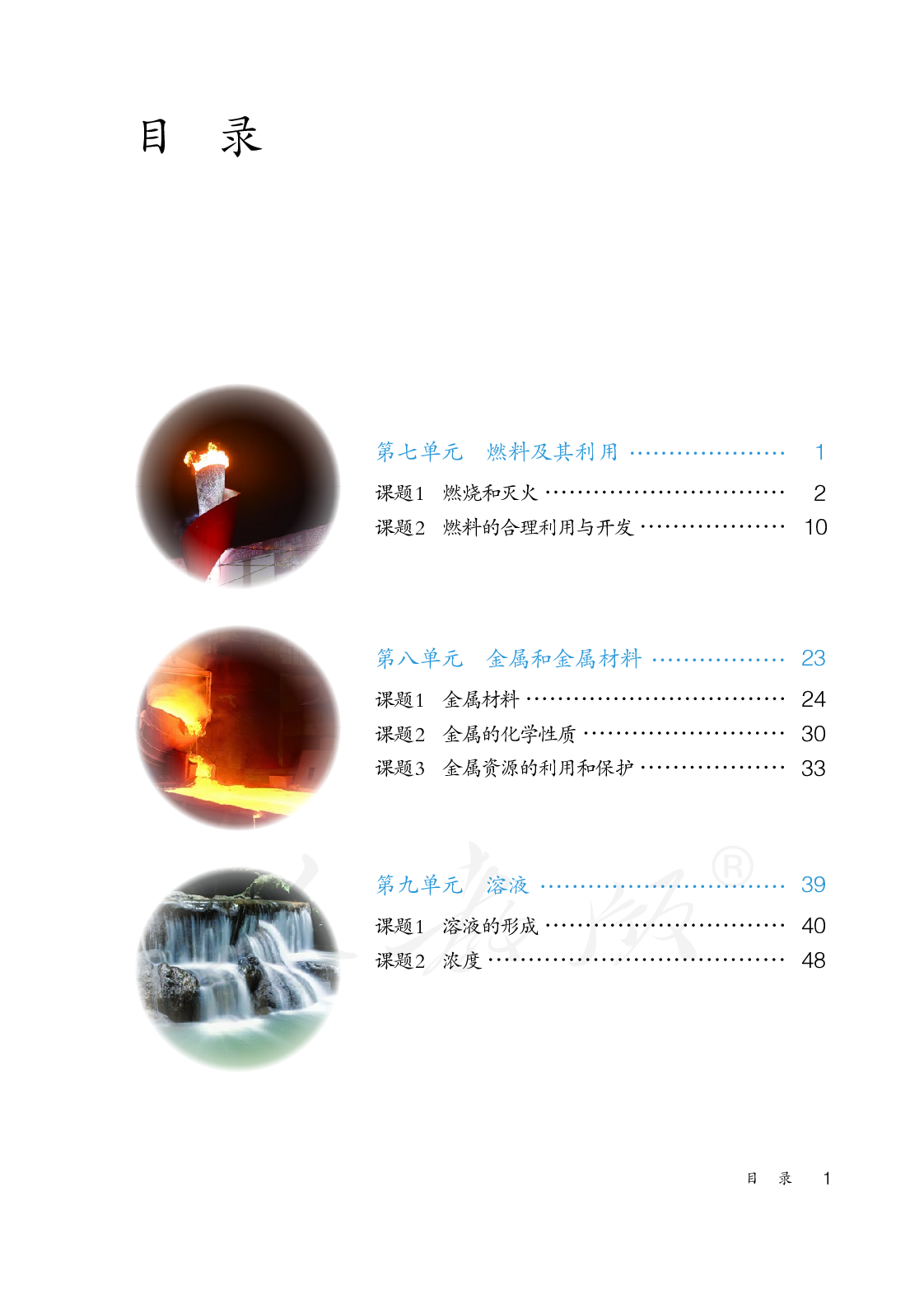 聋校义务教育实验教科书化学九年级下册.pdf 第4页