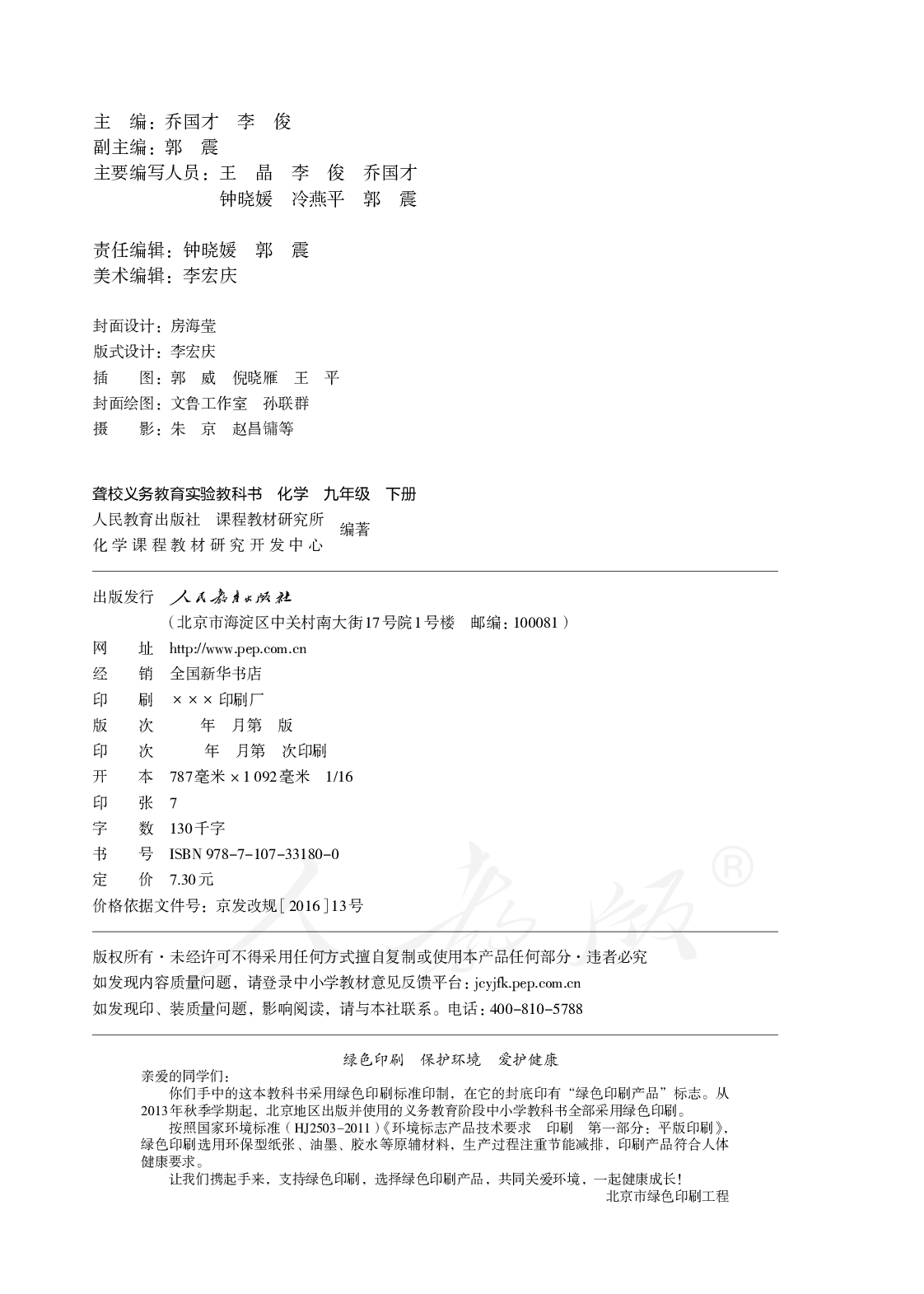 聋校义务教育实验教科书化学九年级下册.pdf 第3页