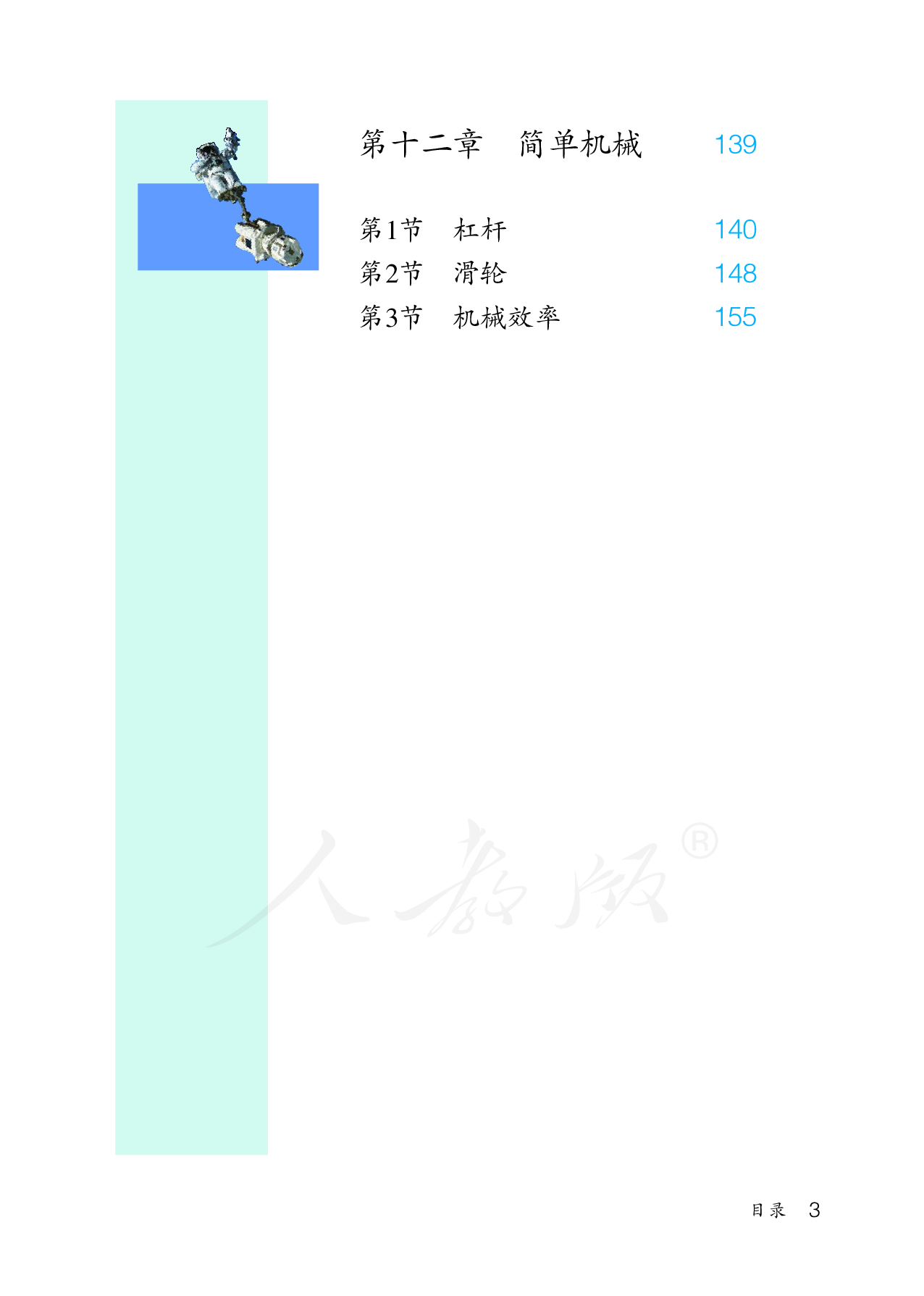 盲校义务教育实验教科书物理八年级下册(供低视力使用).pdf 第6页